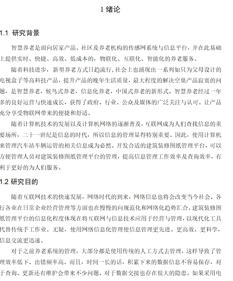 绪论.png