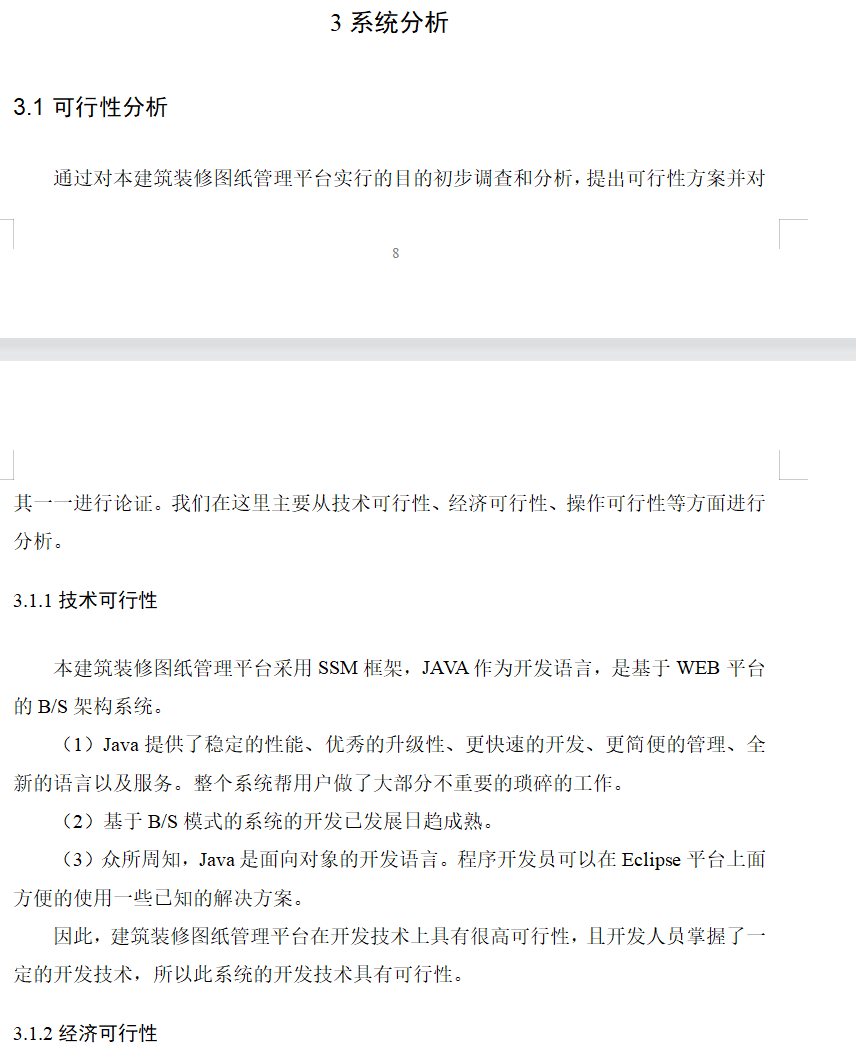 系统分析.png