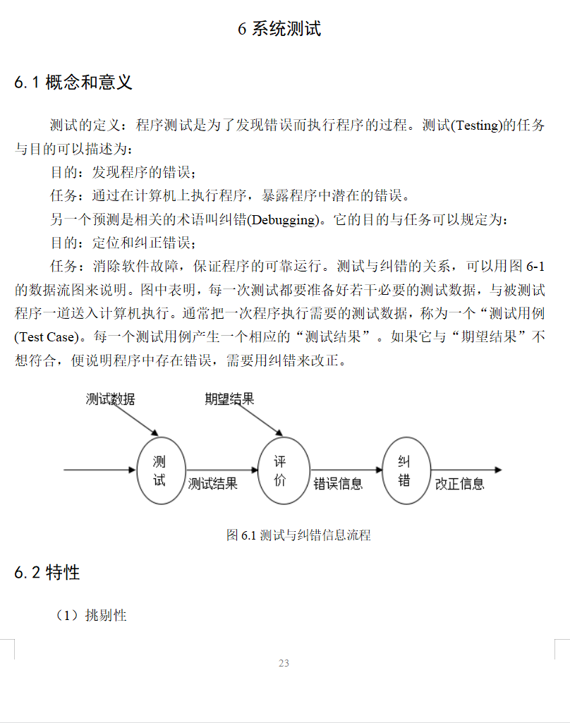 系统测试.png