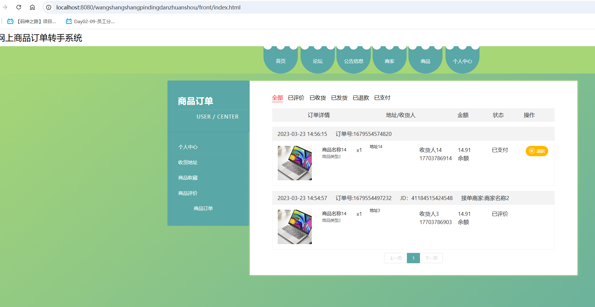 用户订单.png