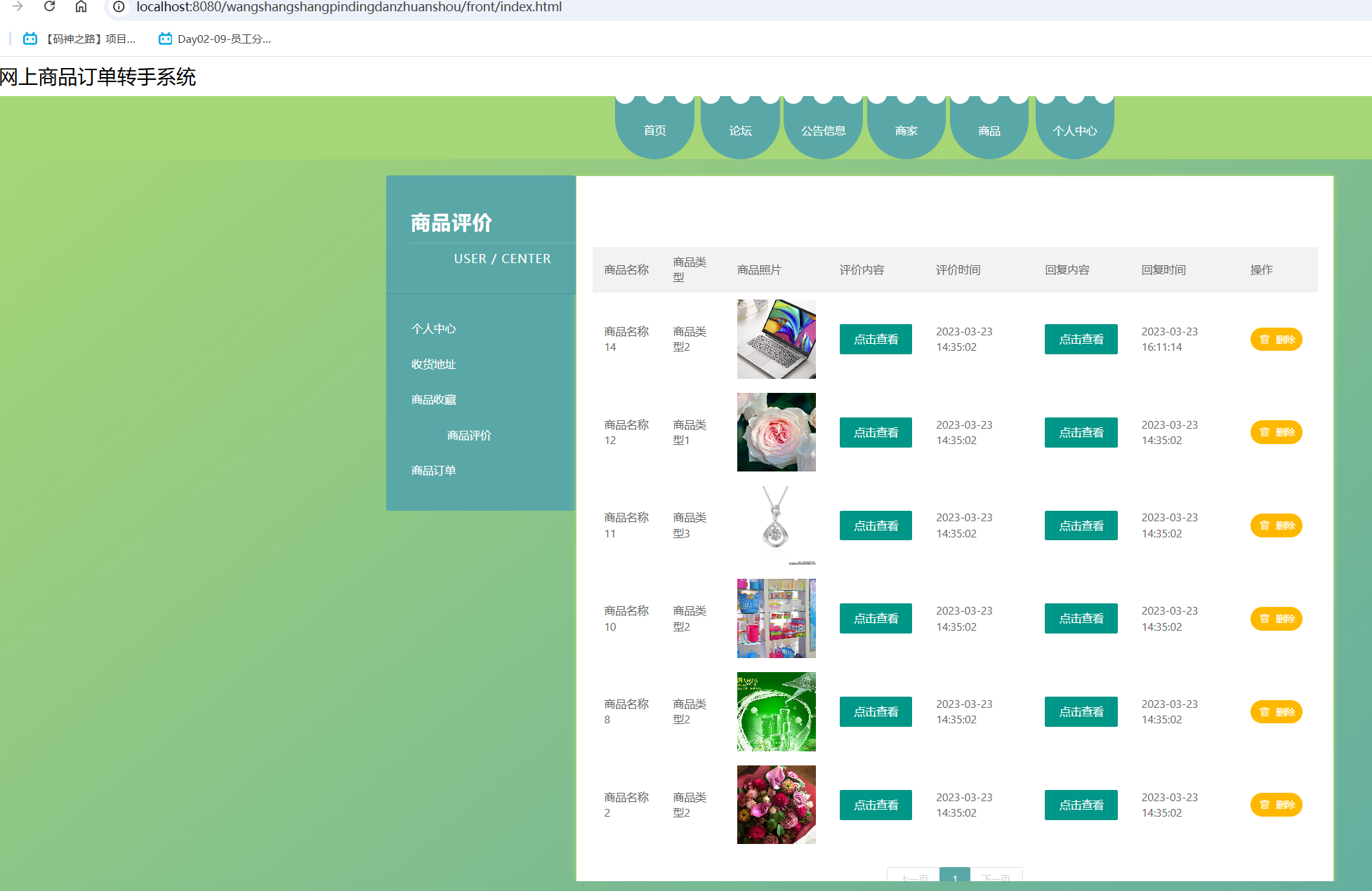 商品评价.png