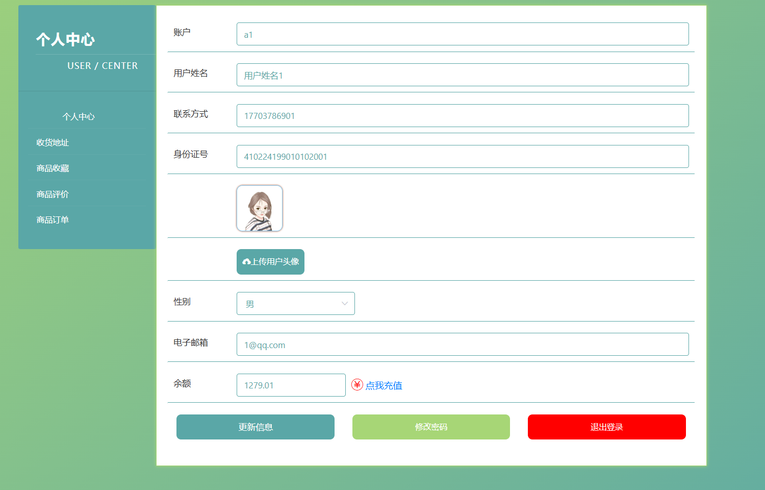 个人信息.png