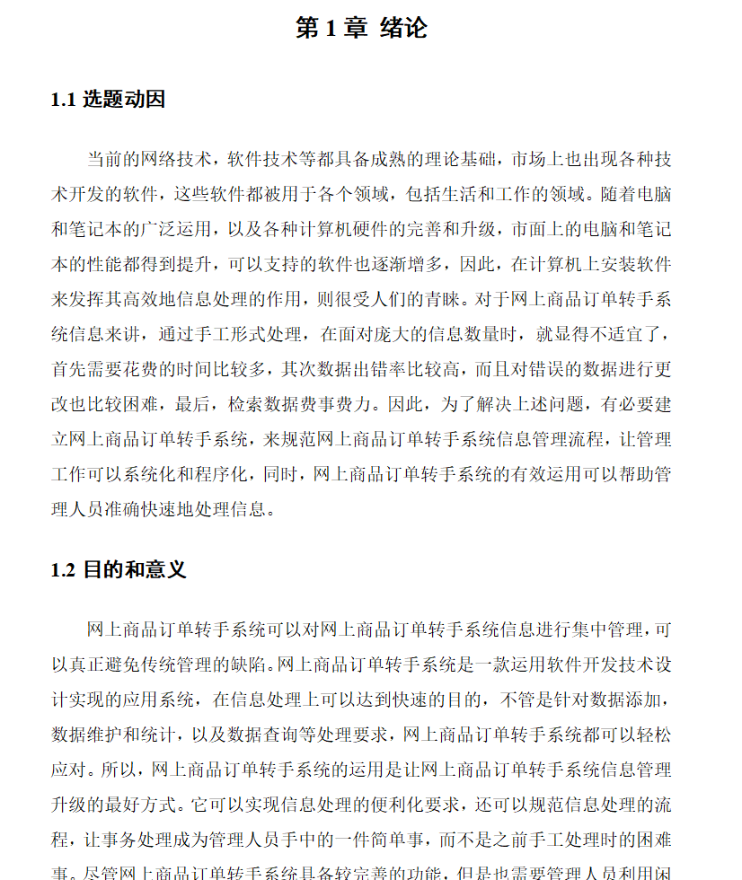 绪论.png