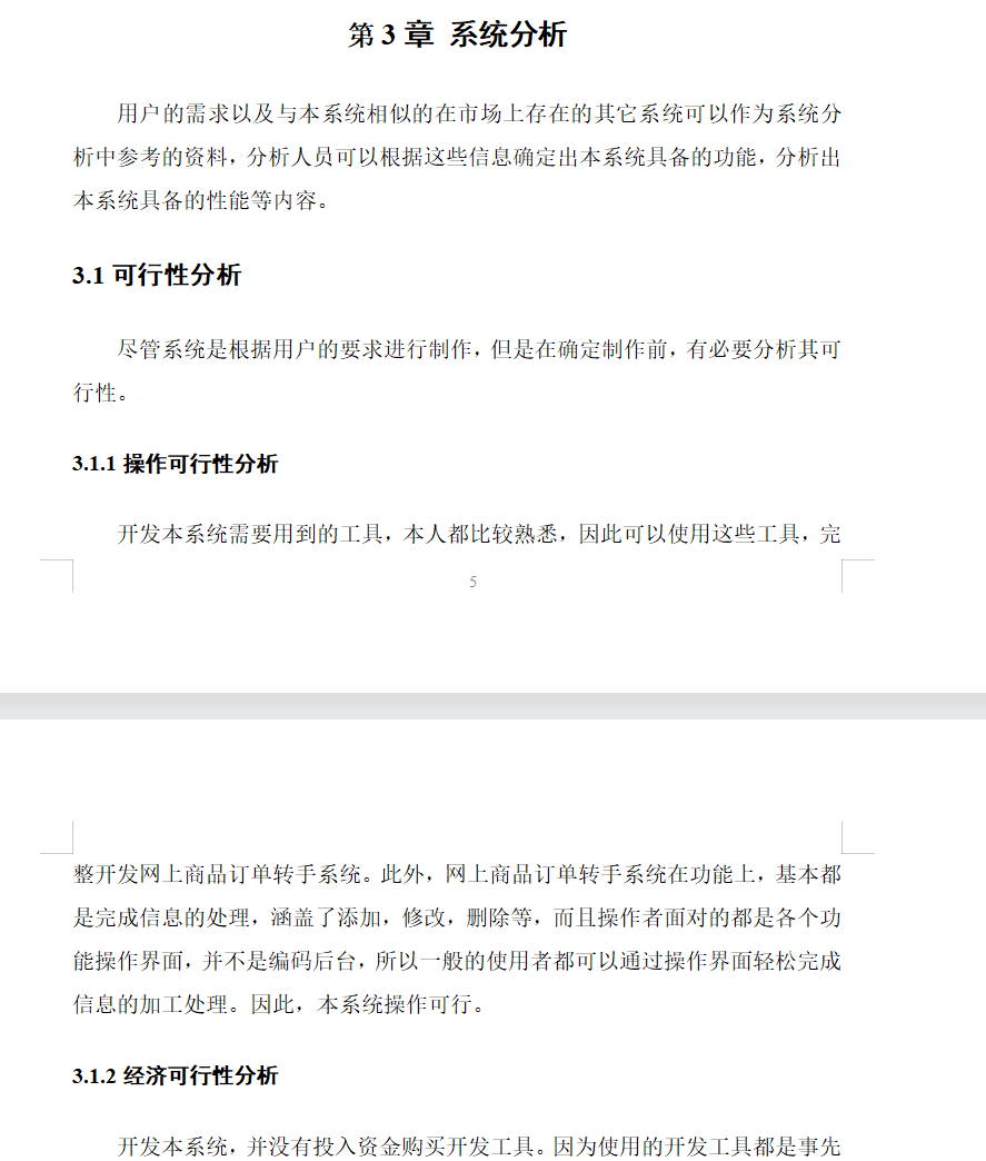 系统分析.png