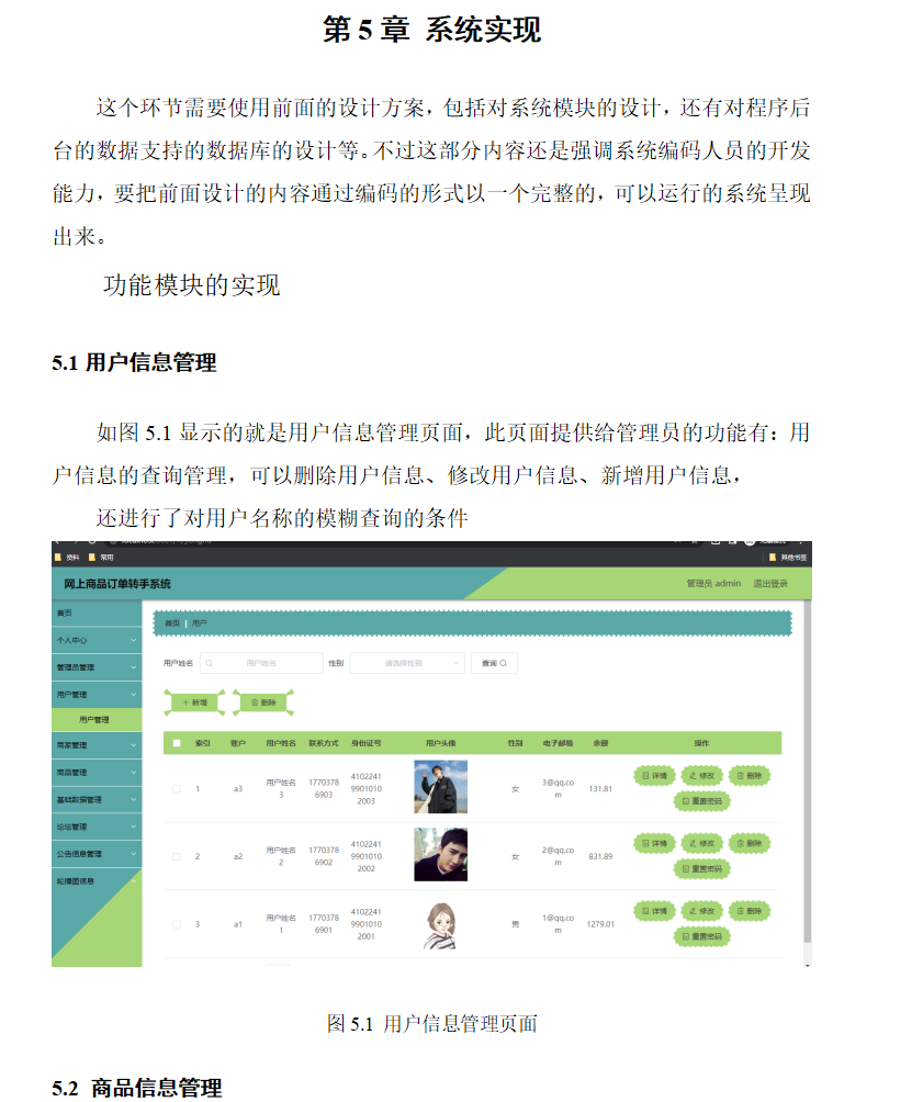 系统实现.png