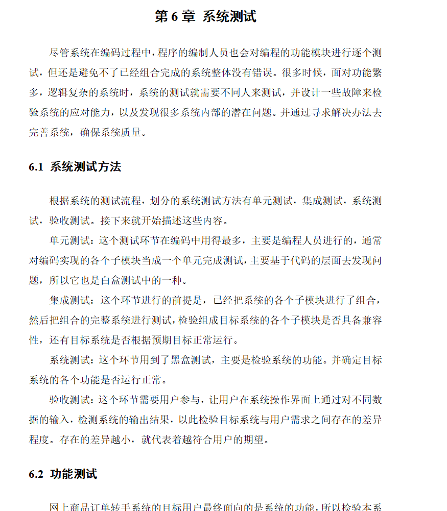 系统测试.png