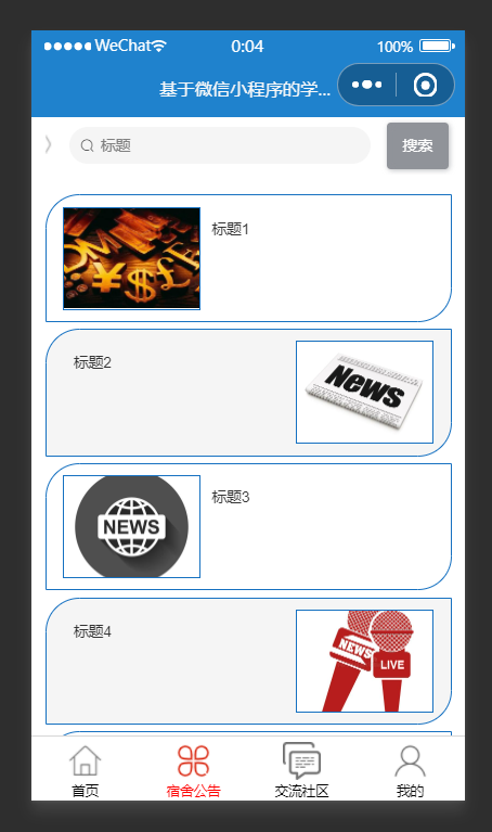 宿舍公告.png