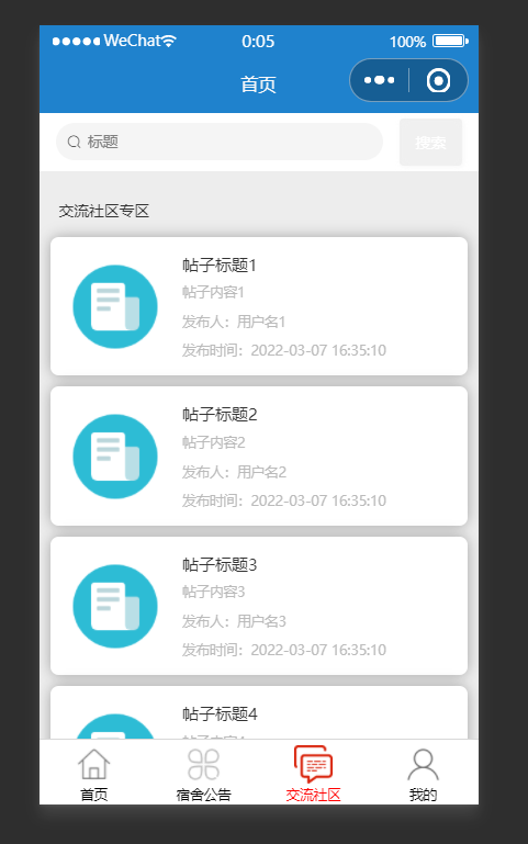 交流社区.png