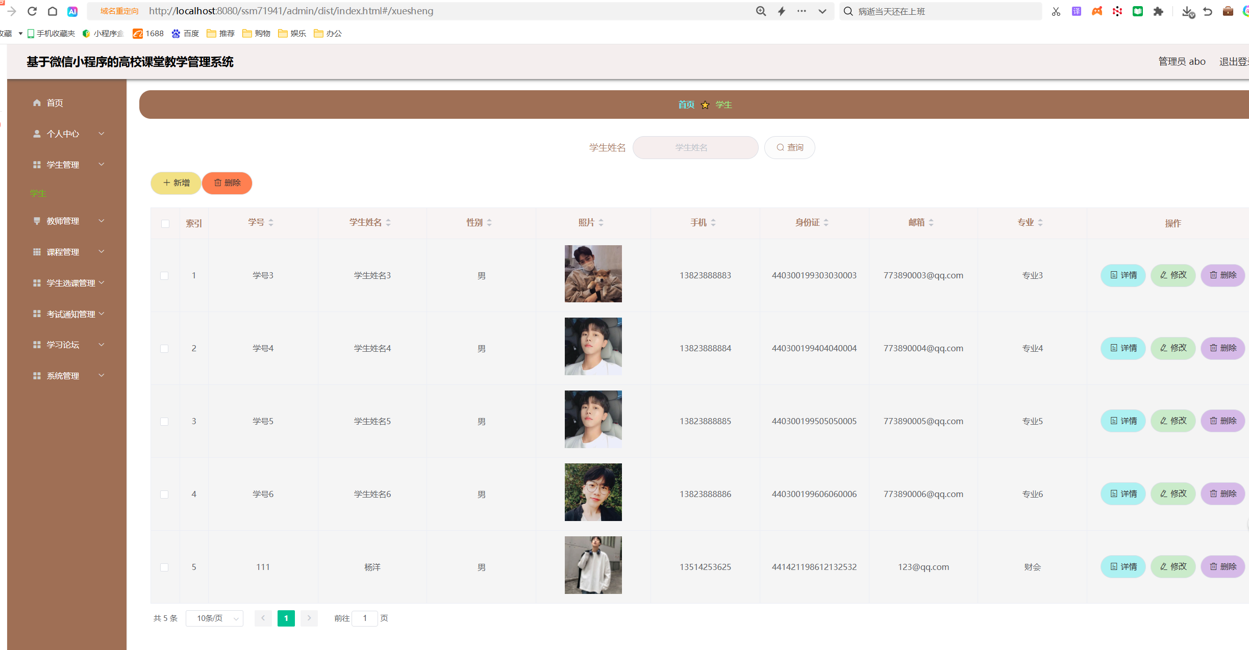 学生管理.png