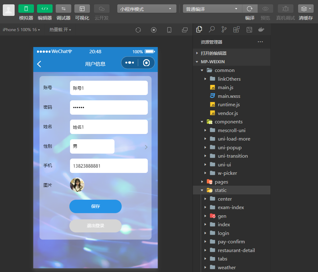 个人信息.png