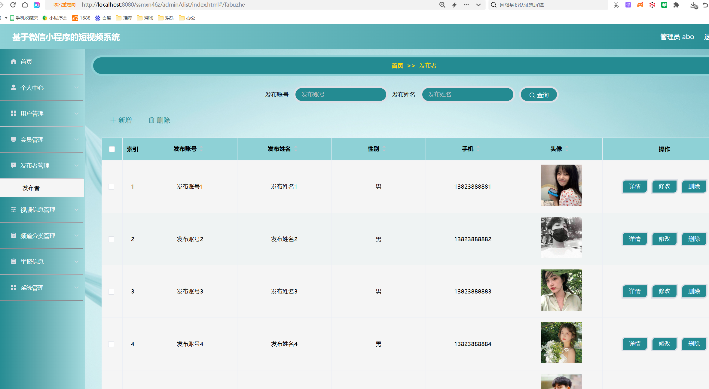 发布者管理.png