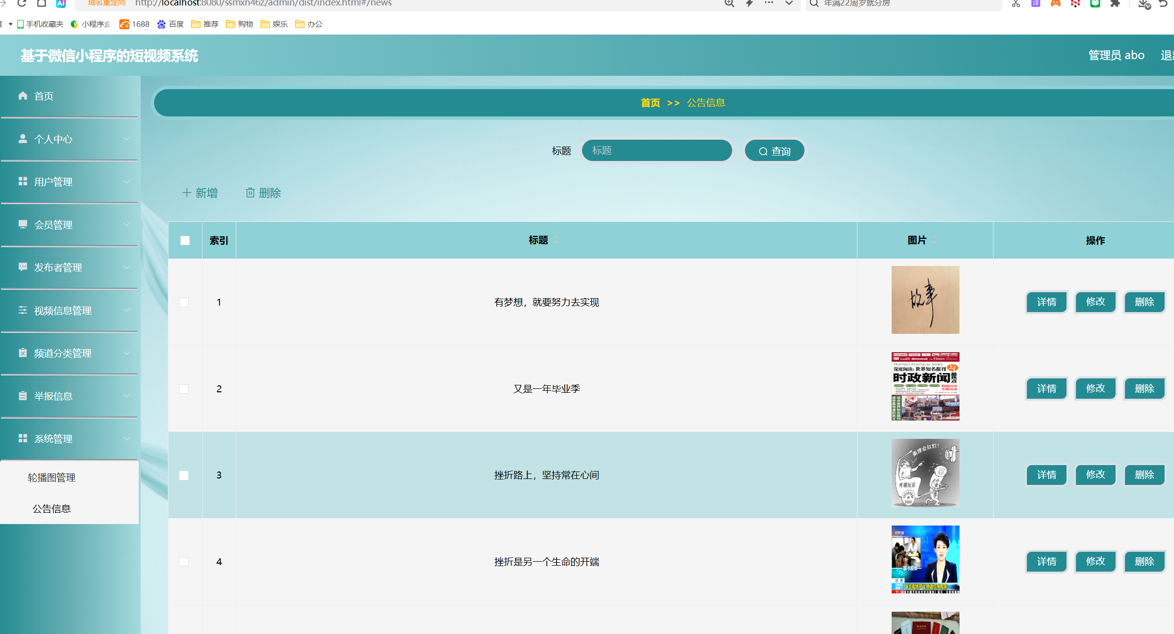 公告信息管理.png