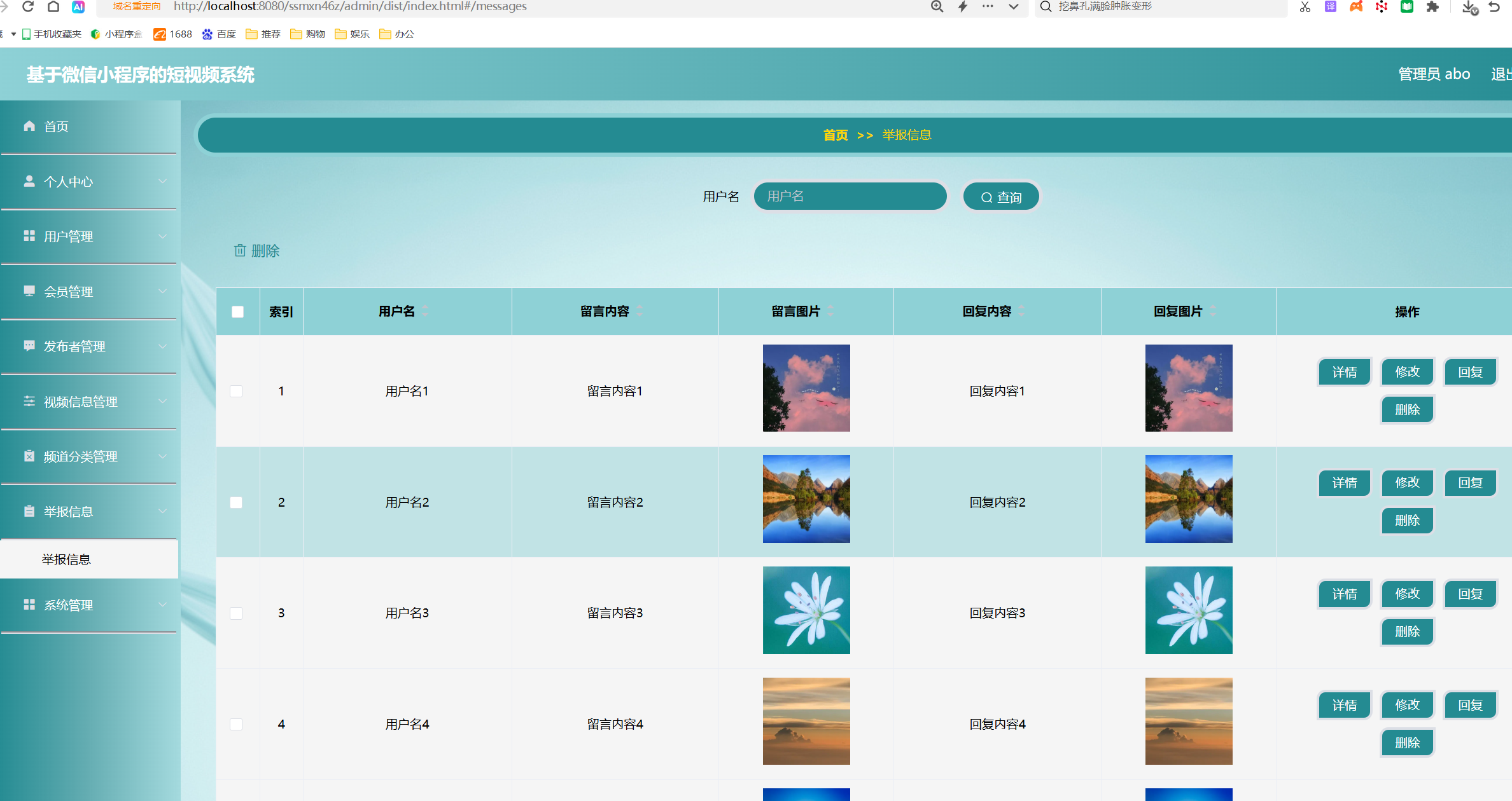 举报信息管理.png