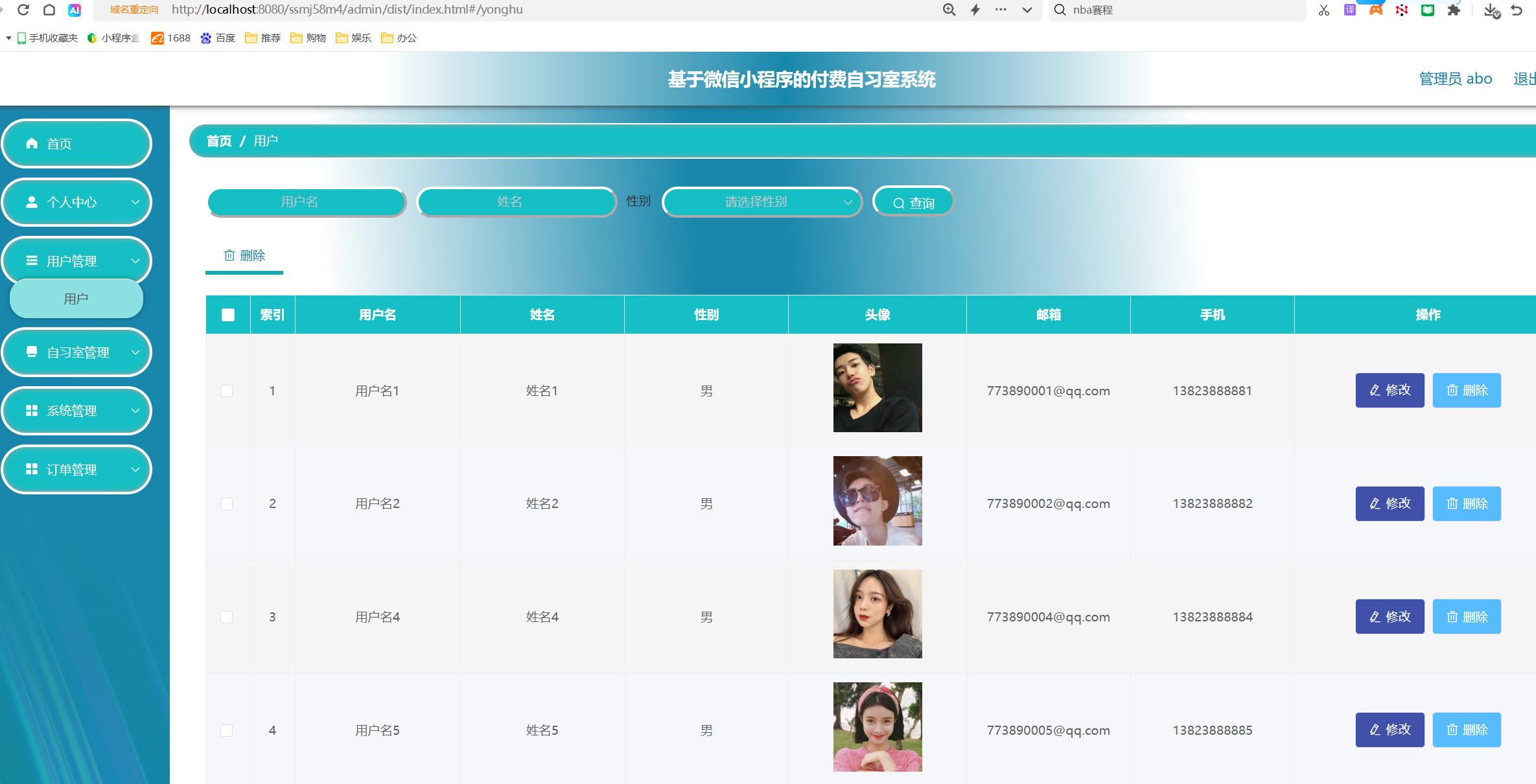 用户管理.png