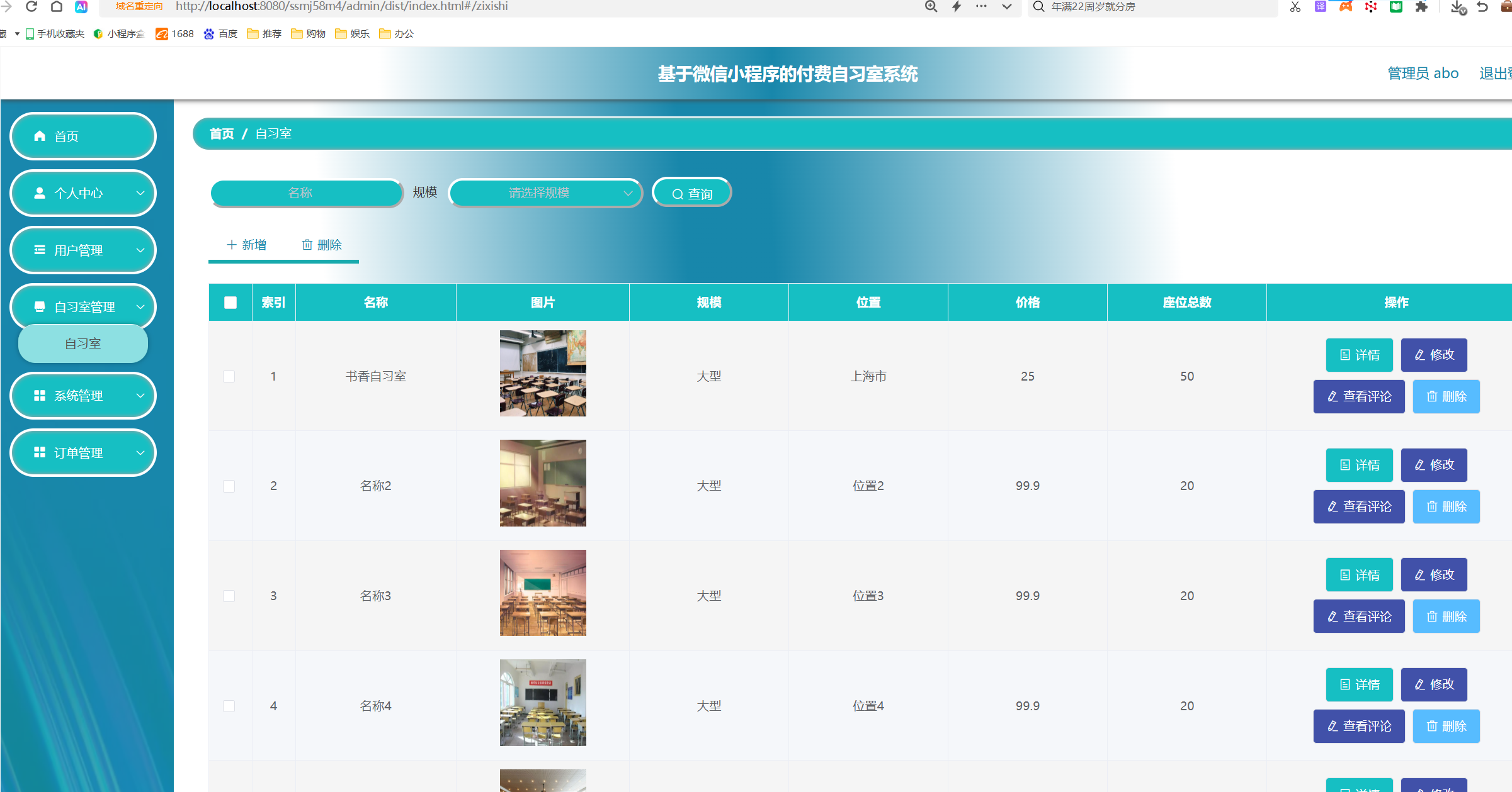 自习室管理.png
