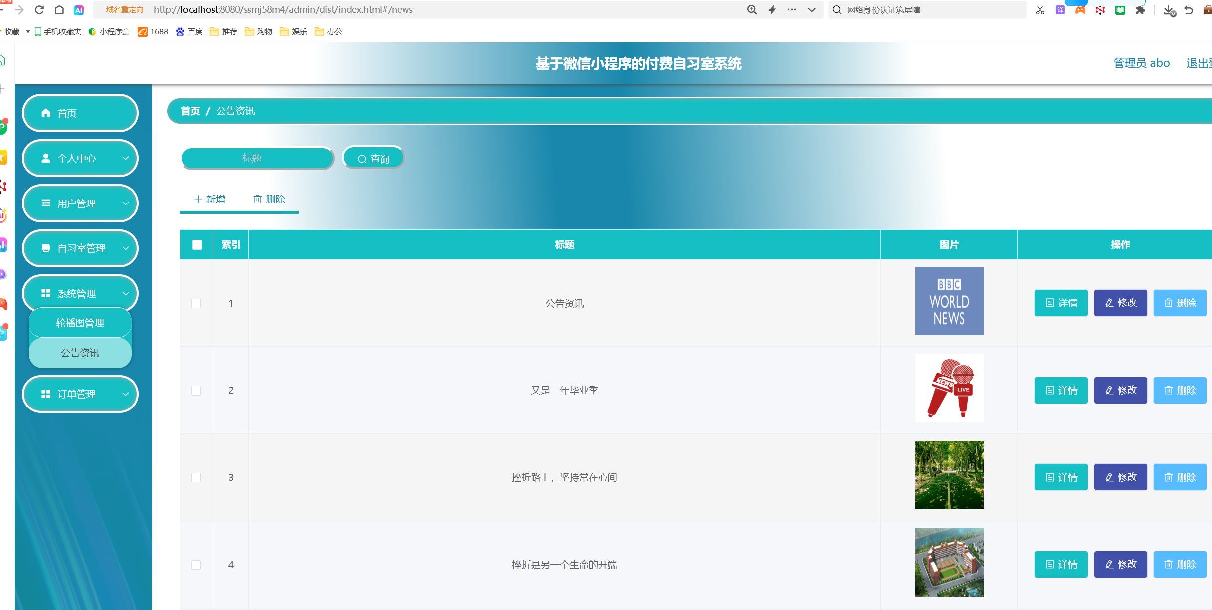 公告资讯管理.png