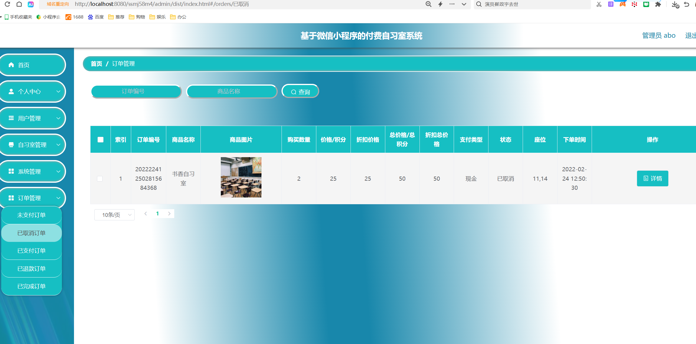 订单管理.png