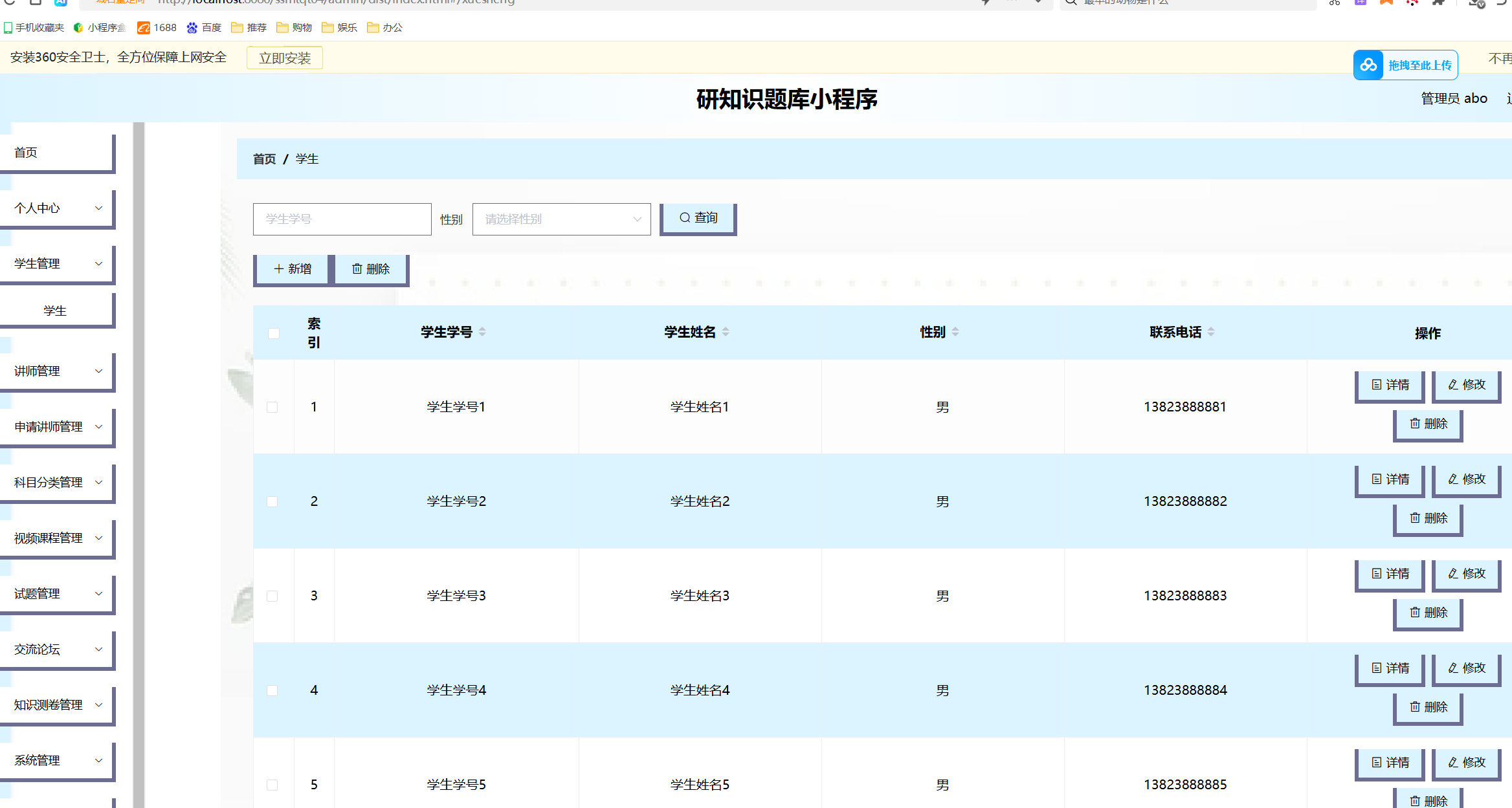 学生管理.png
