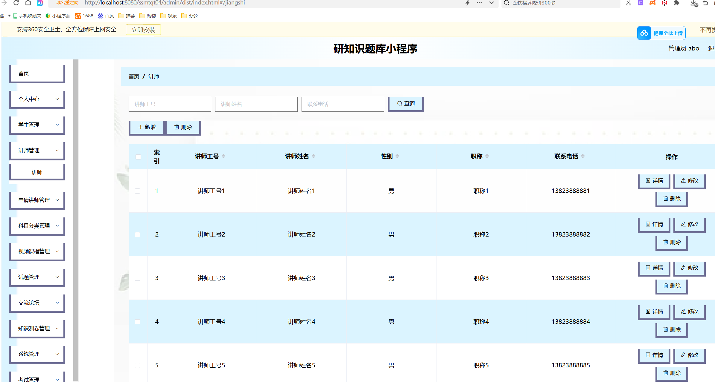 讲师管理.png