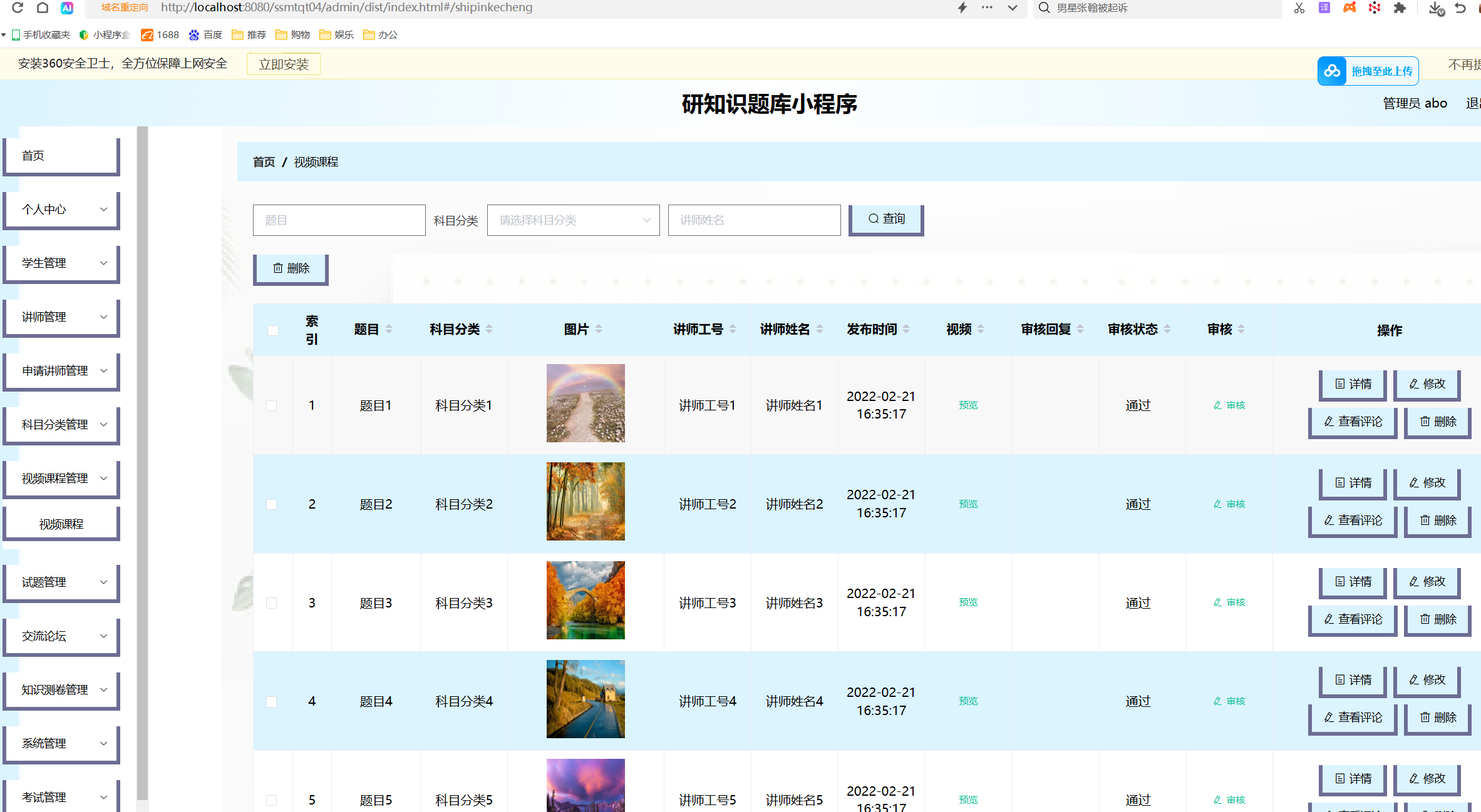 视频课程管理.png