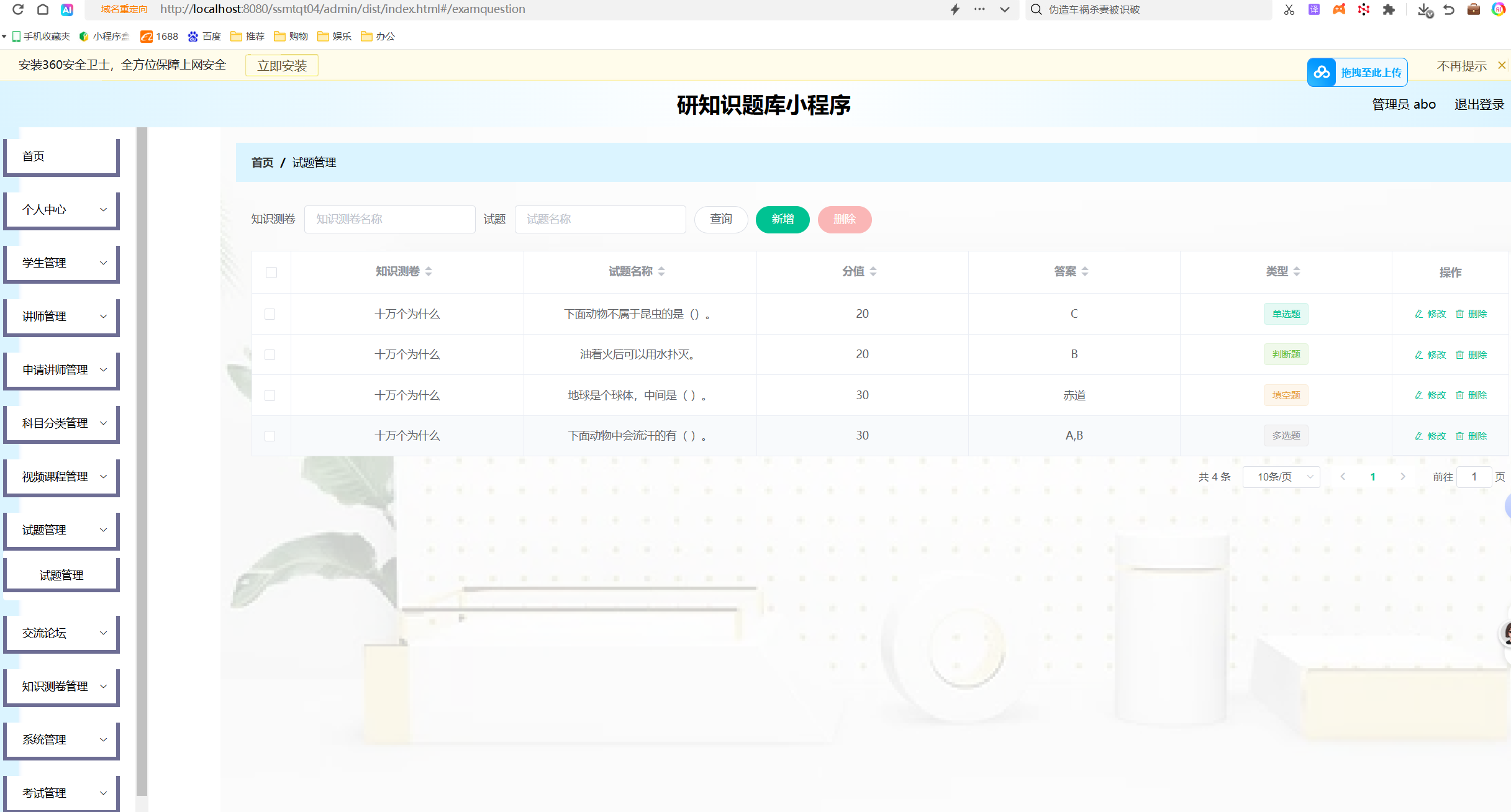 试题管理.png