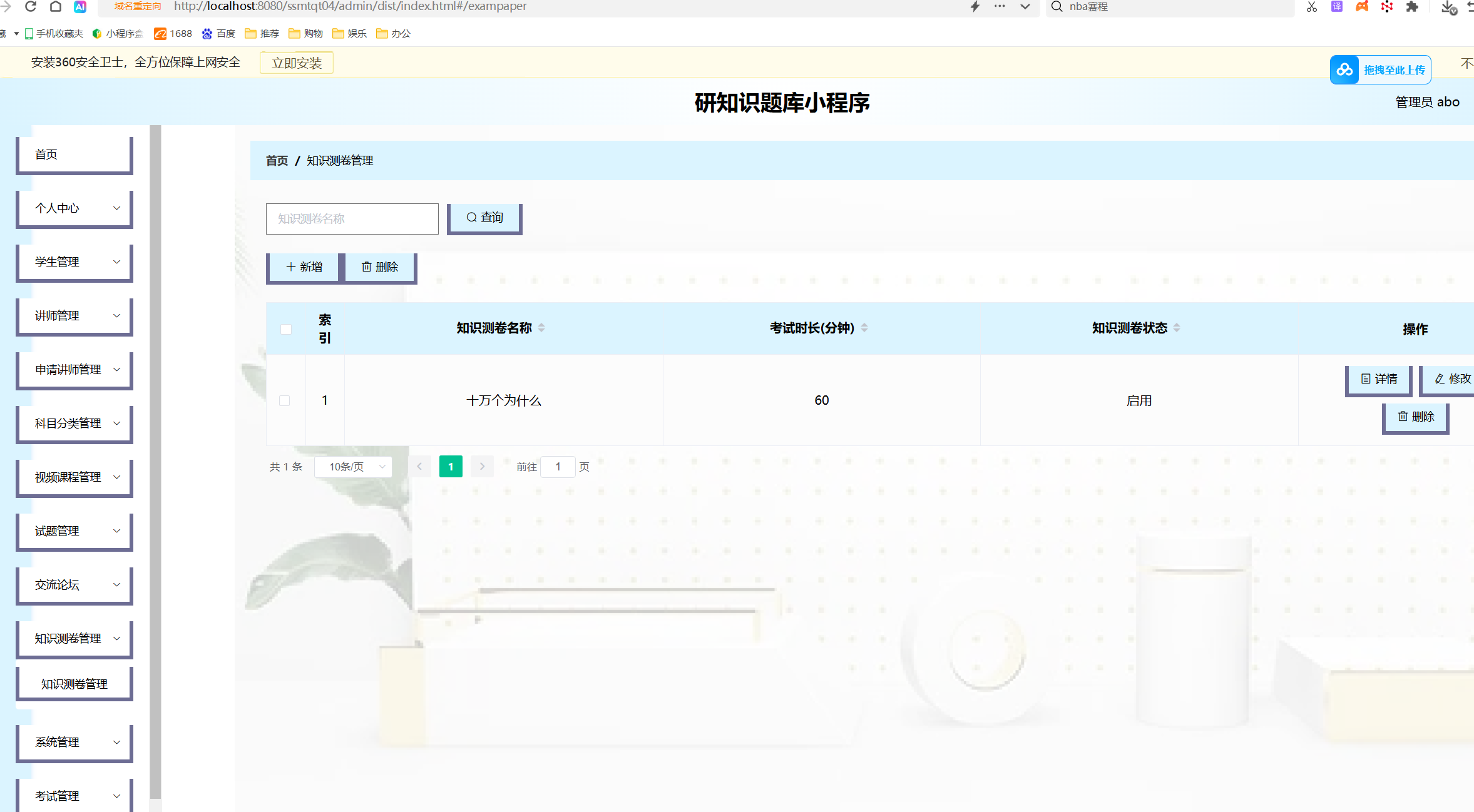 知识测卷管理.png