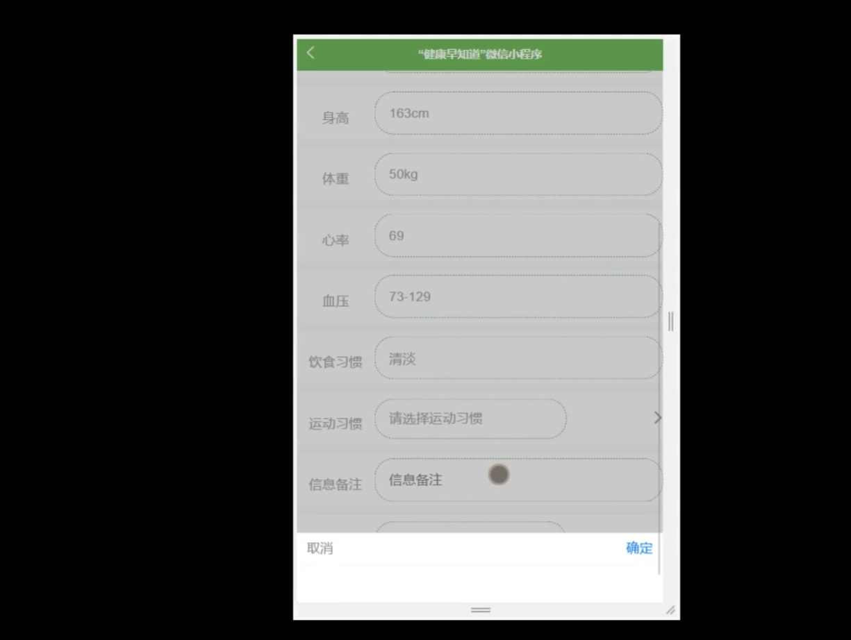 我的健康信息.png