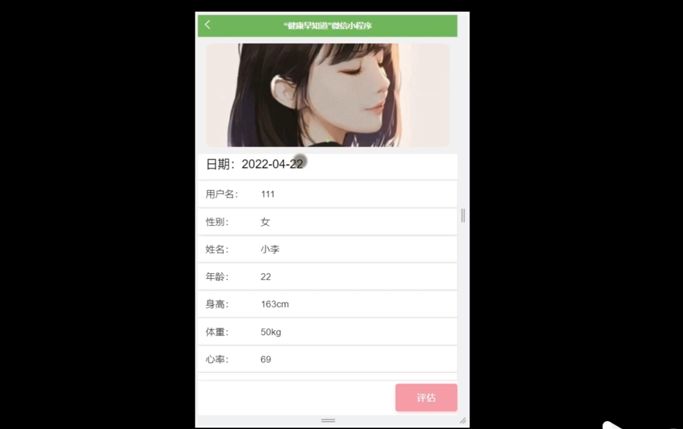 我的健康评估.png