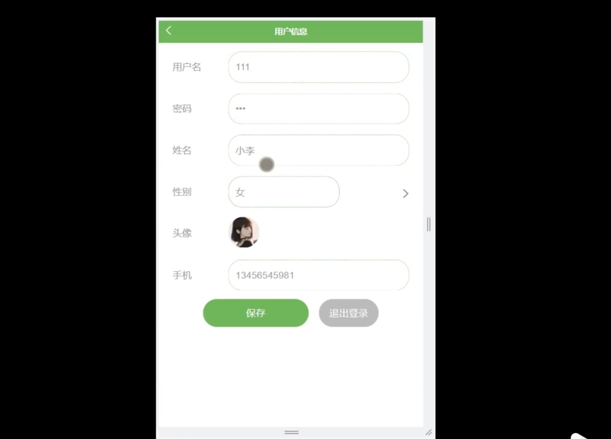 个人信息.png