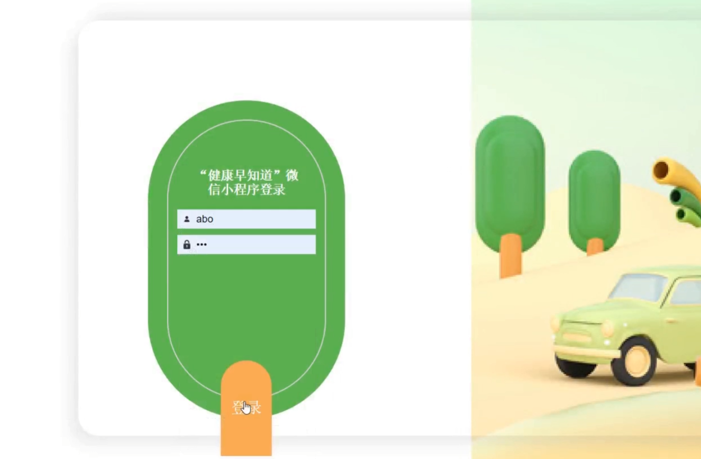 登录 (2).png