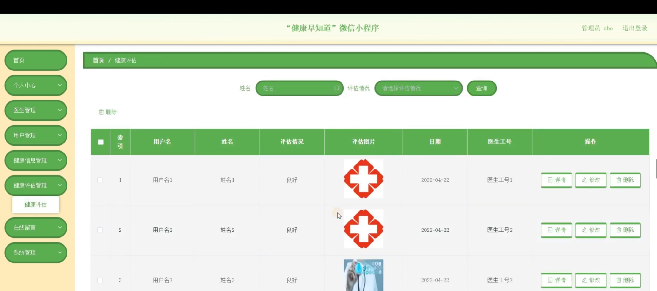 健康评估管理.png