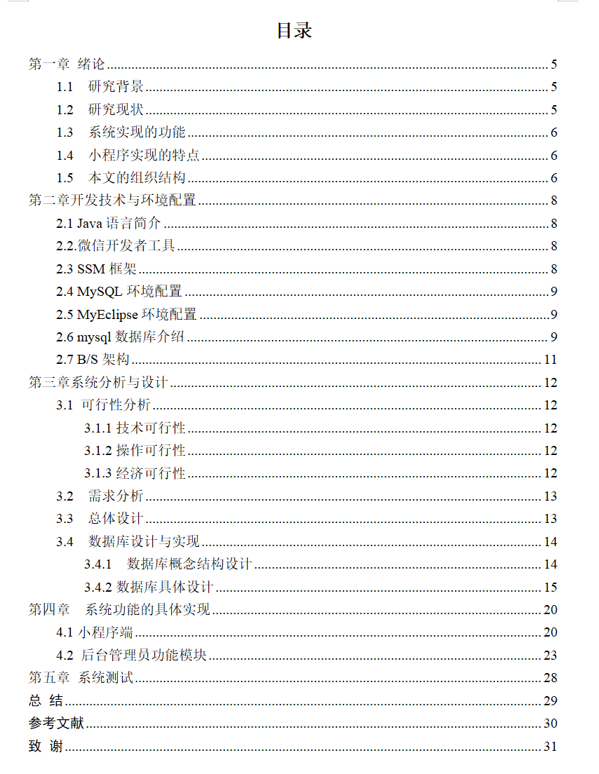 目录.png