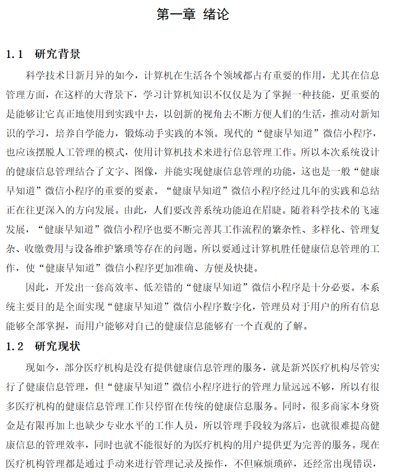 绪论.png