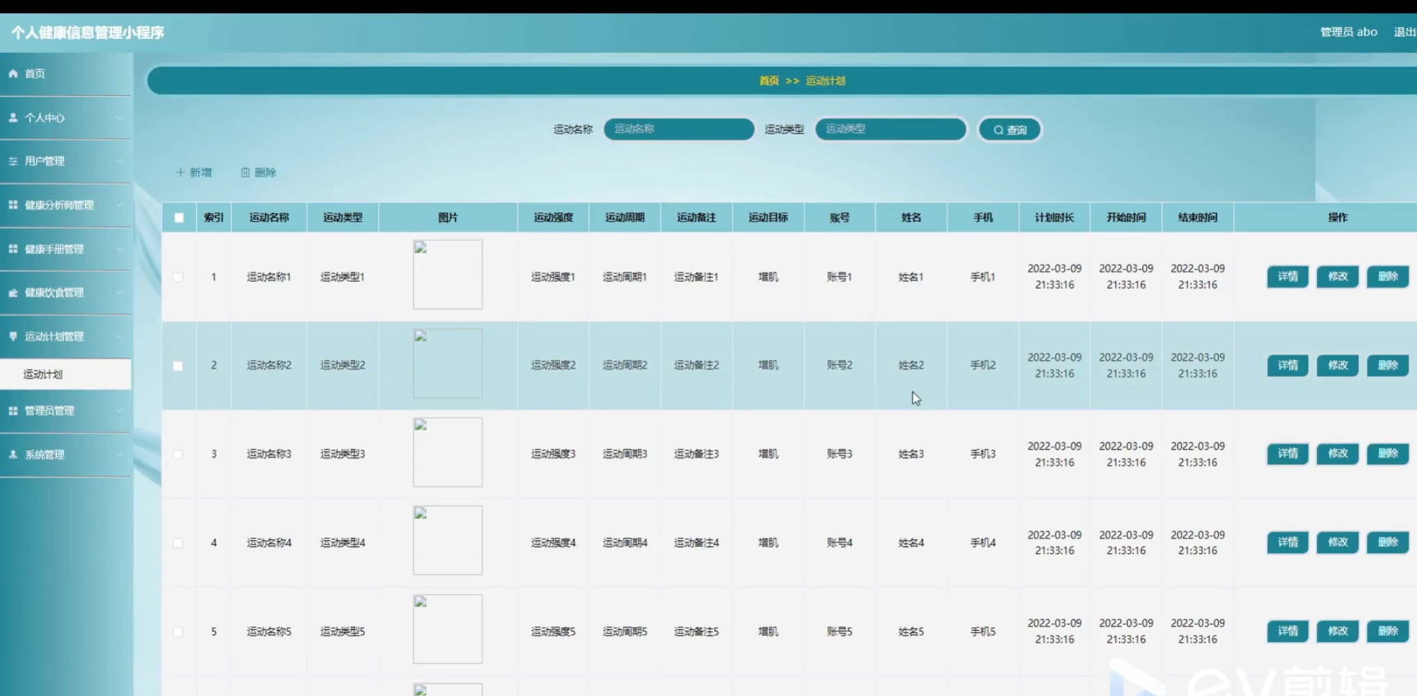 运动计划管理.png