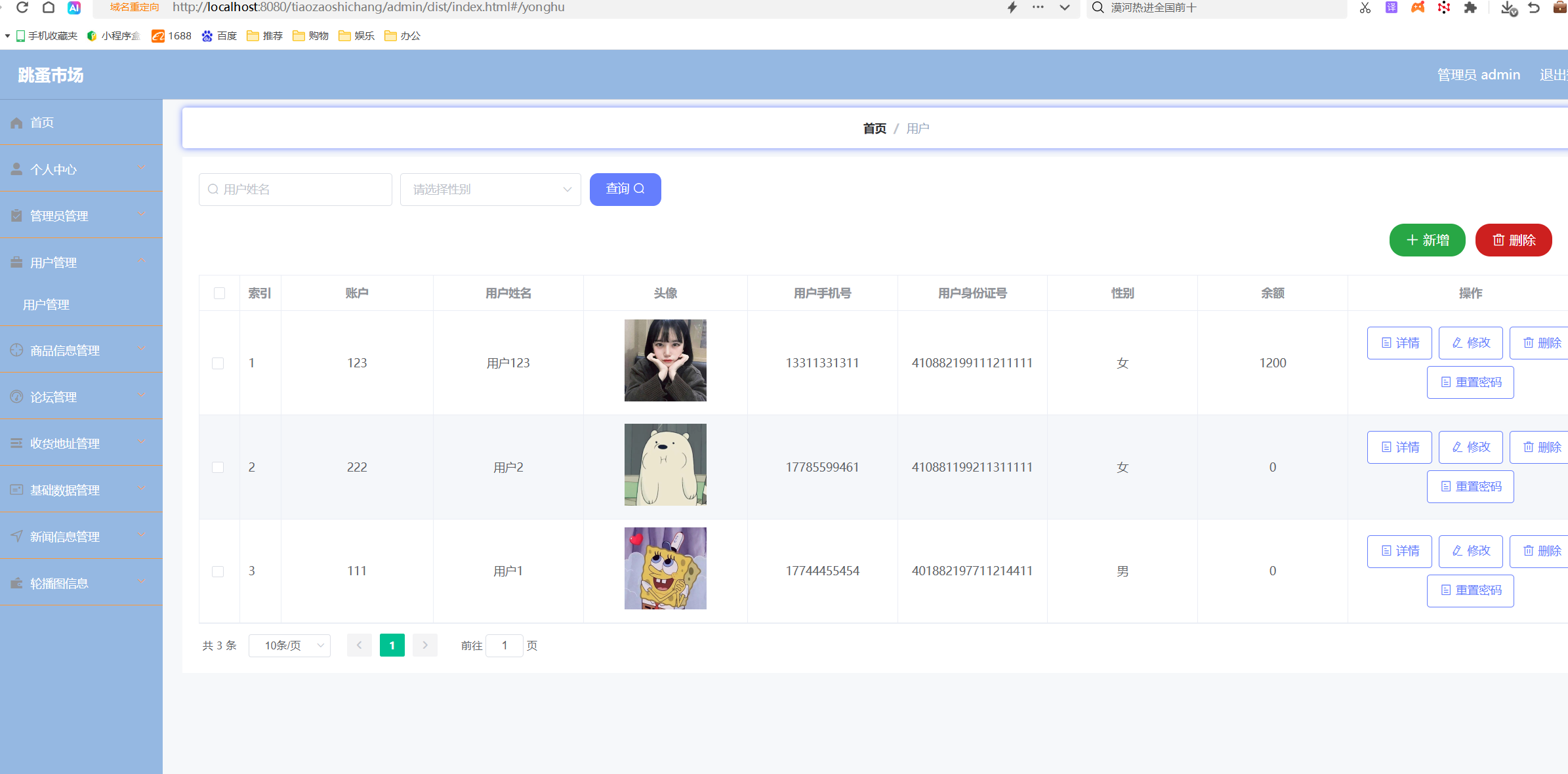 用户管理.png