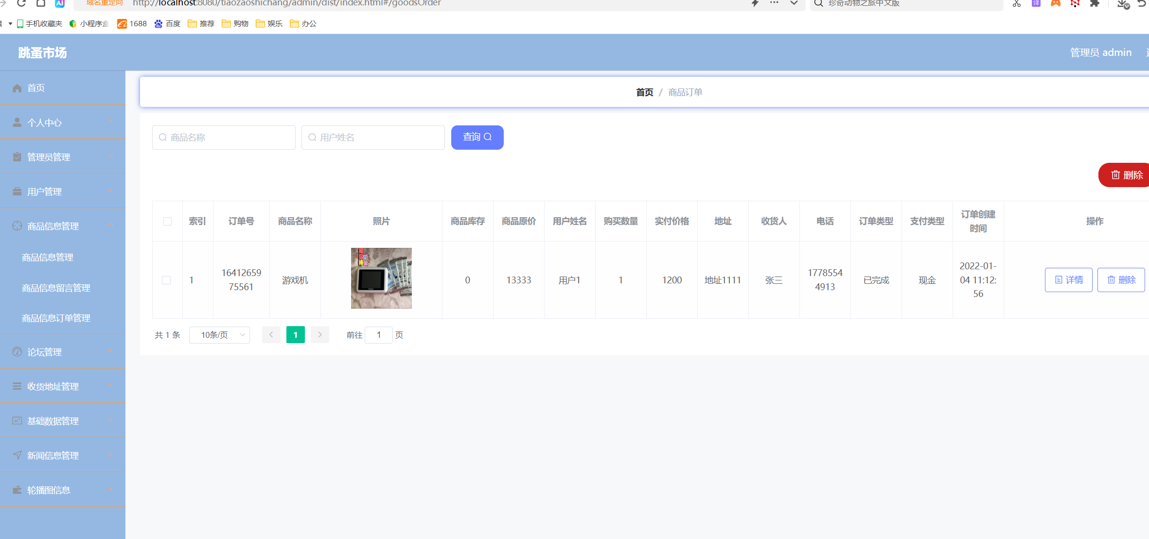 订单管理.png