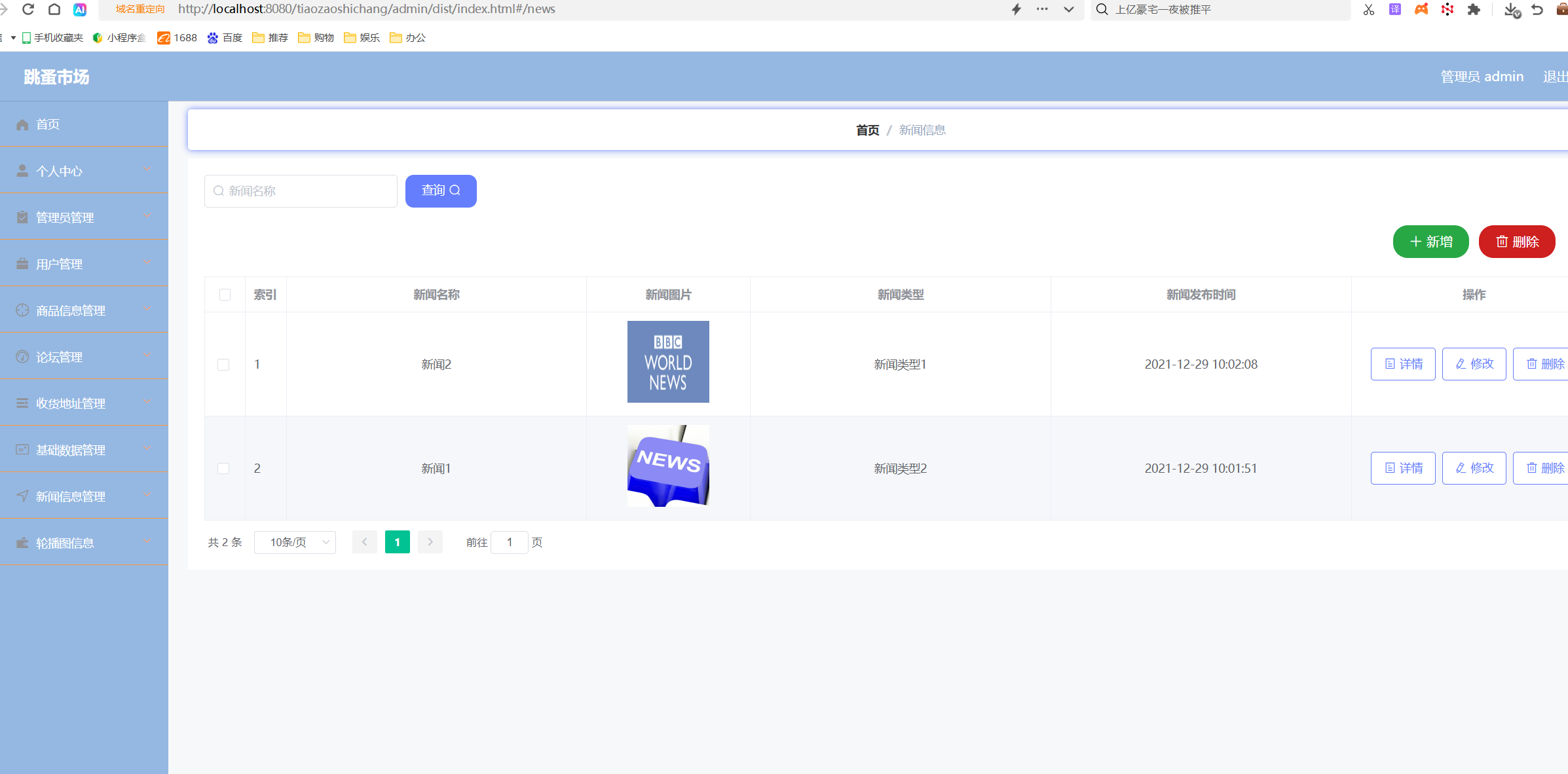 新闻信息管理.png