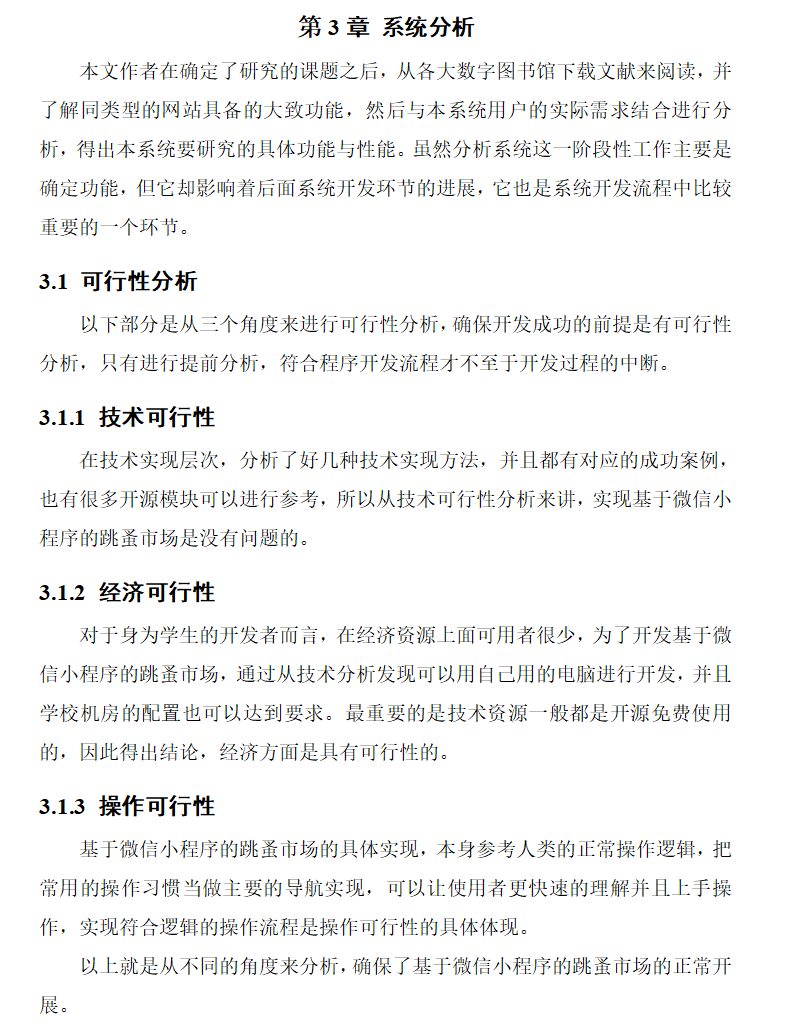 系统分析.png