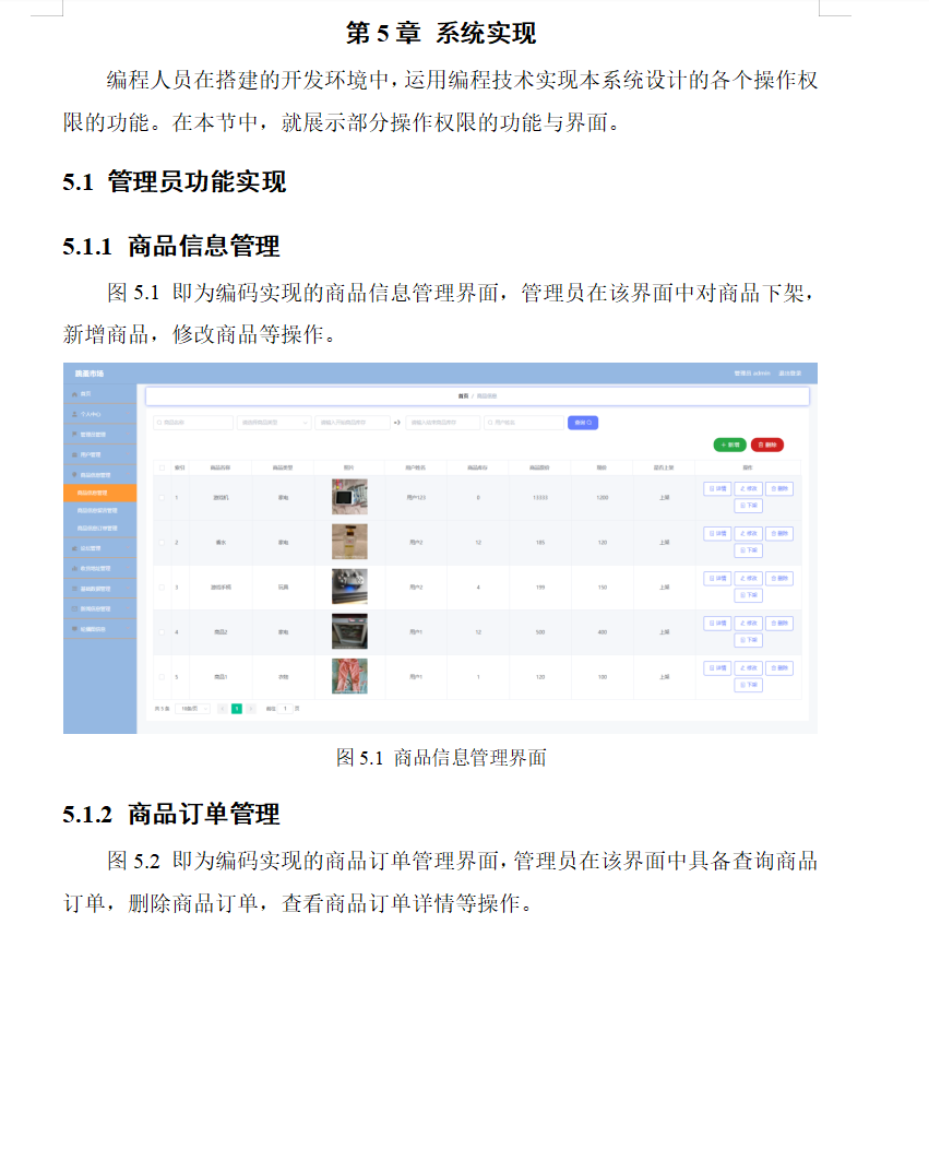 系统实现.png