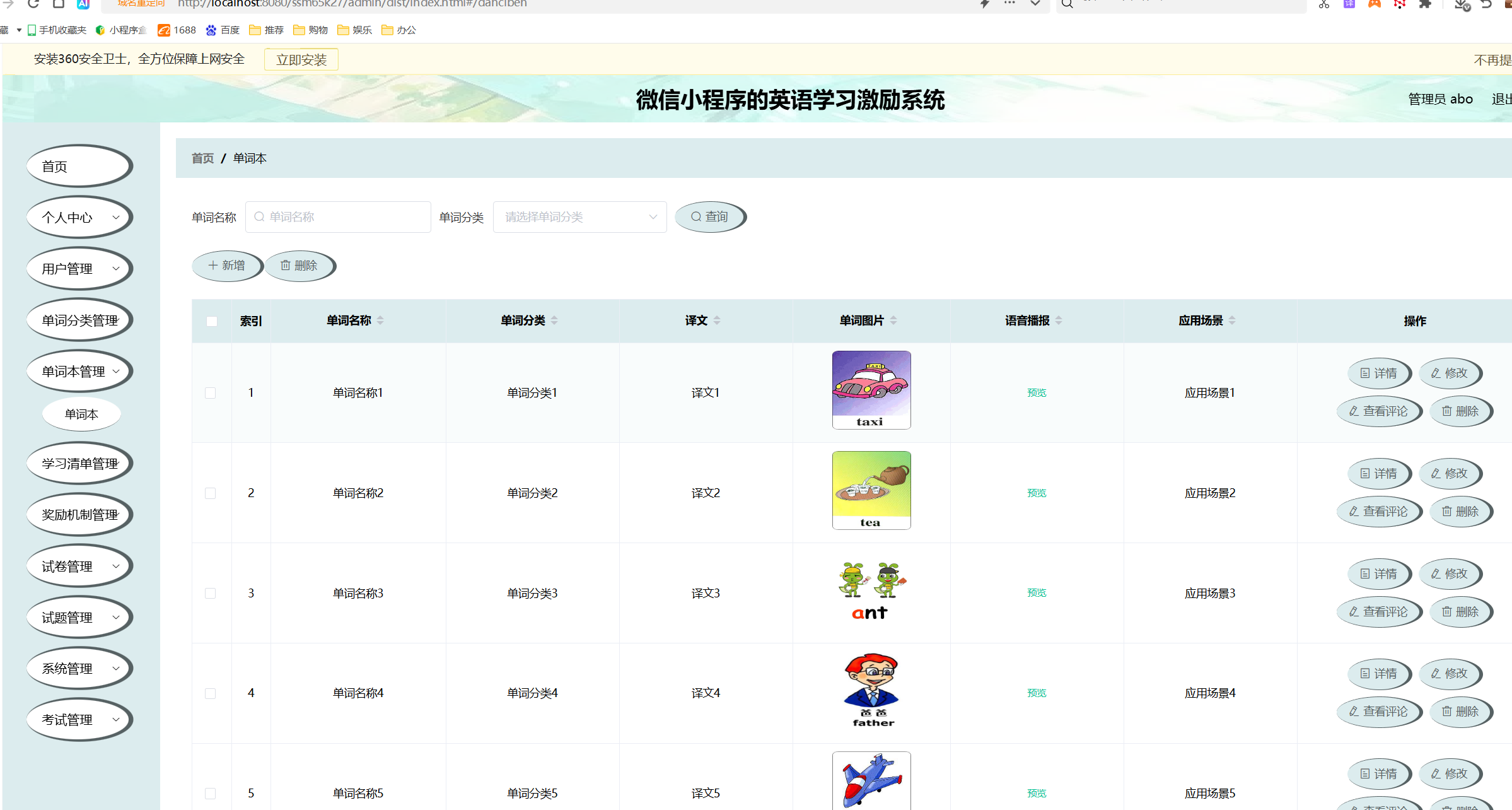 单词本管理.png