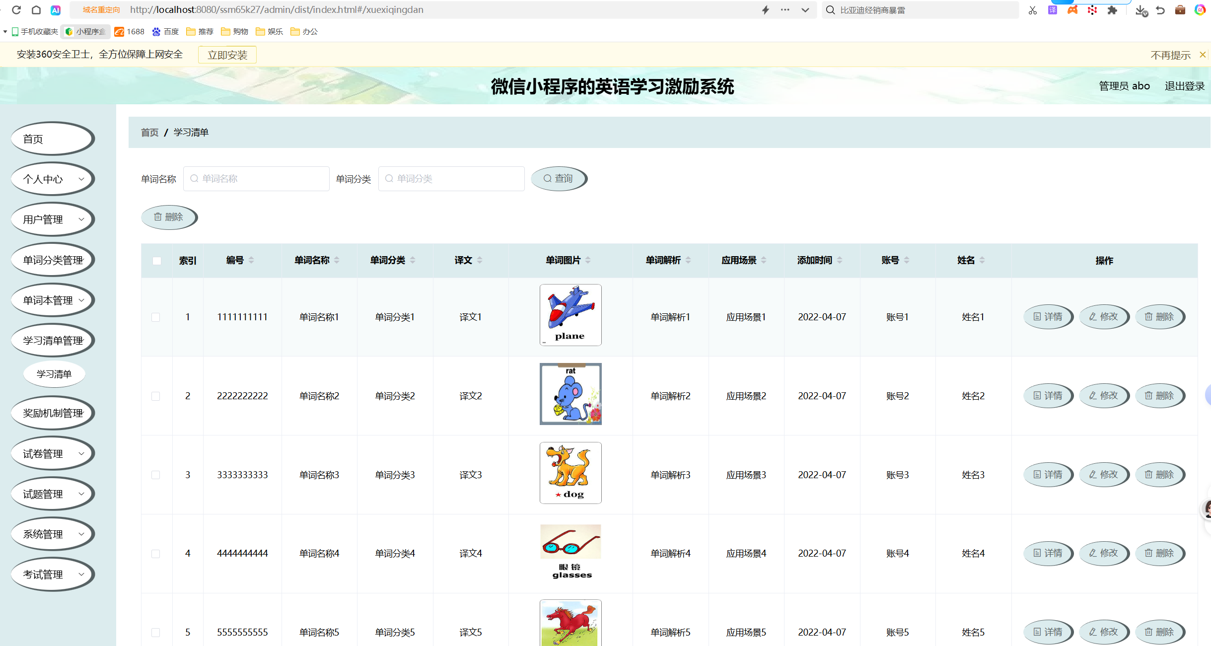 学习清单管理.png