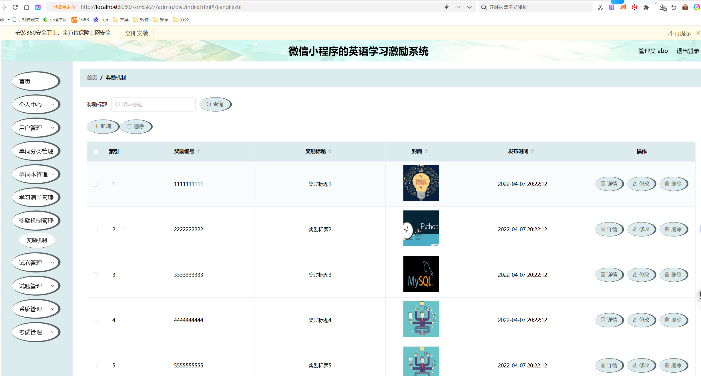 奖励机制管理.png