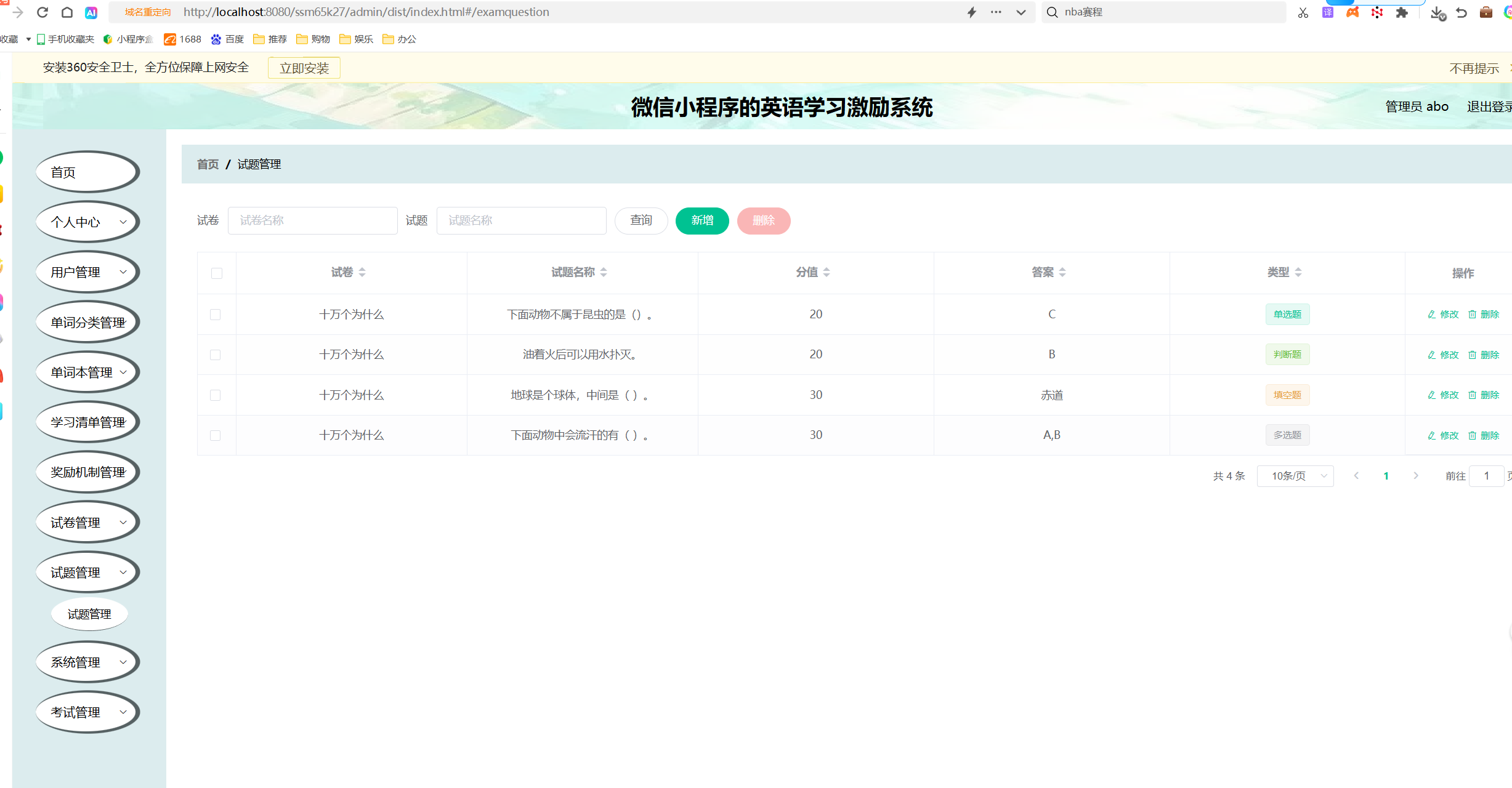 试题管理.png