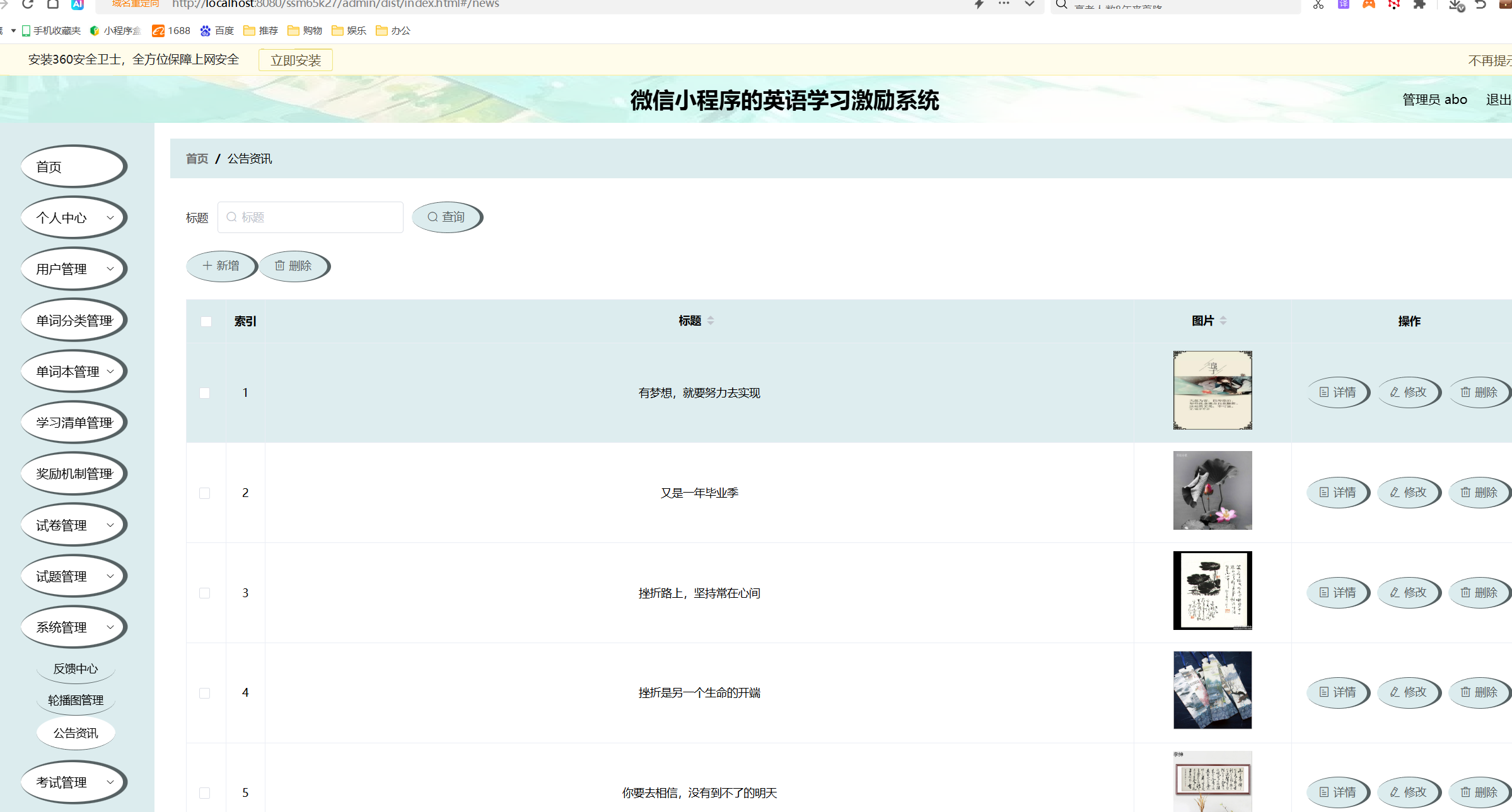 公告资讯管理.png