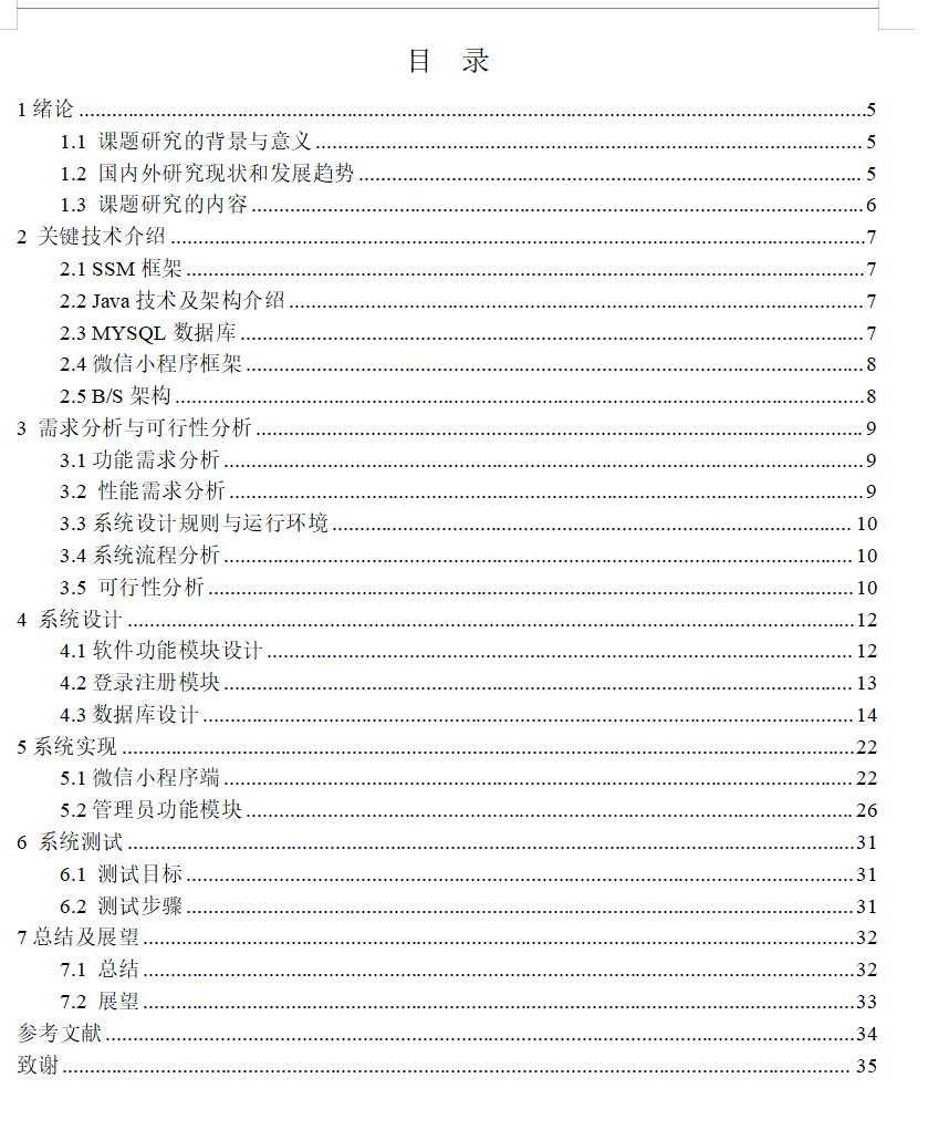 目录.png