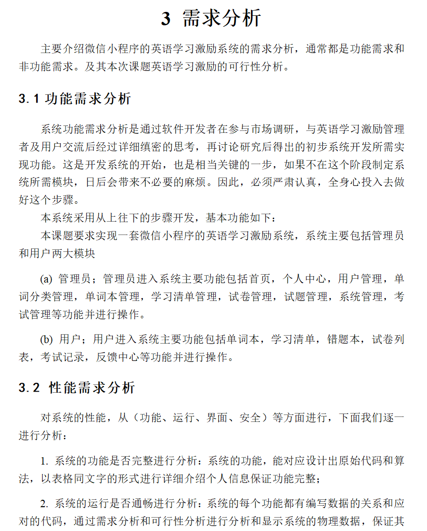 需求分析.png