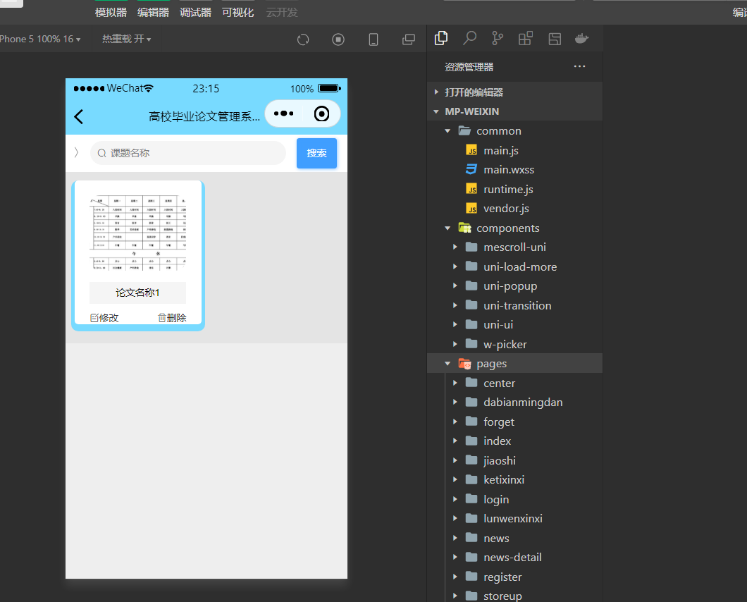 我的论文信息.png
