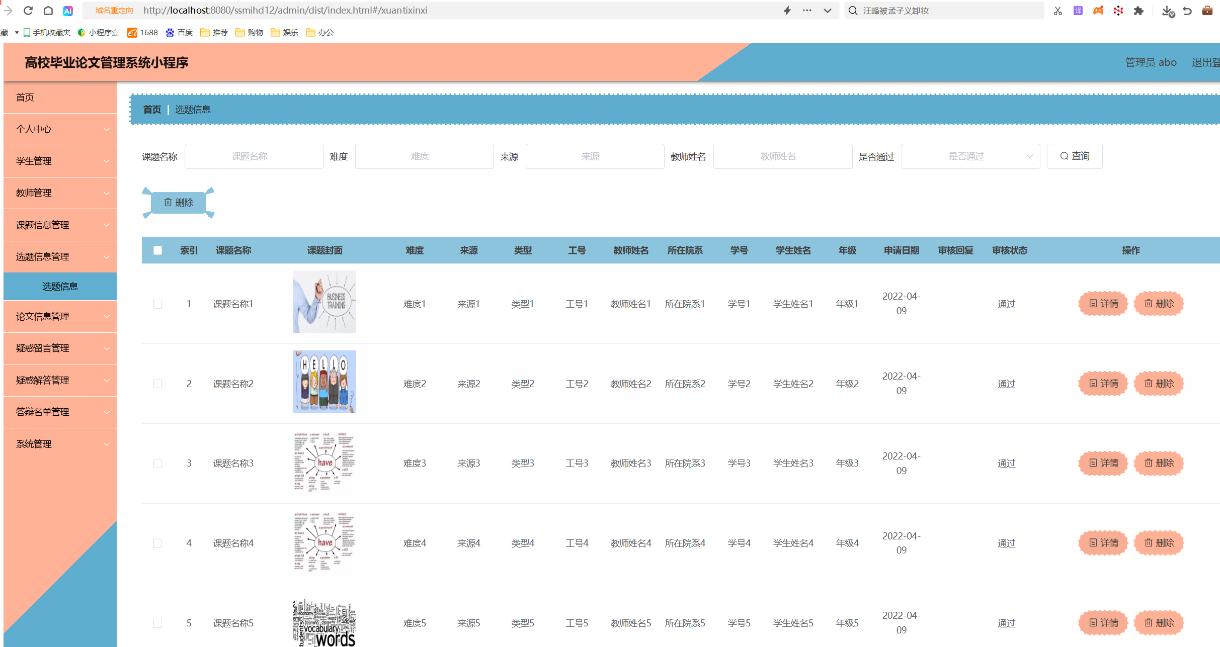 选题信息管理.png