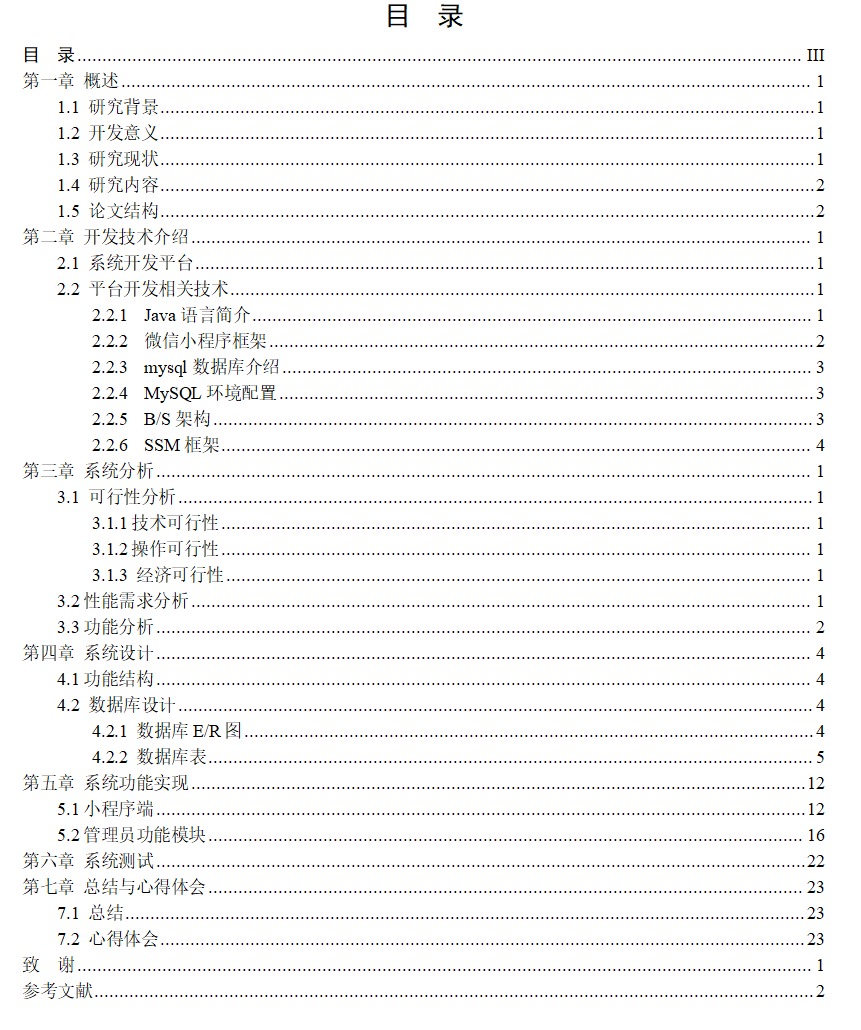 目录.png