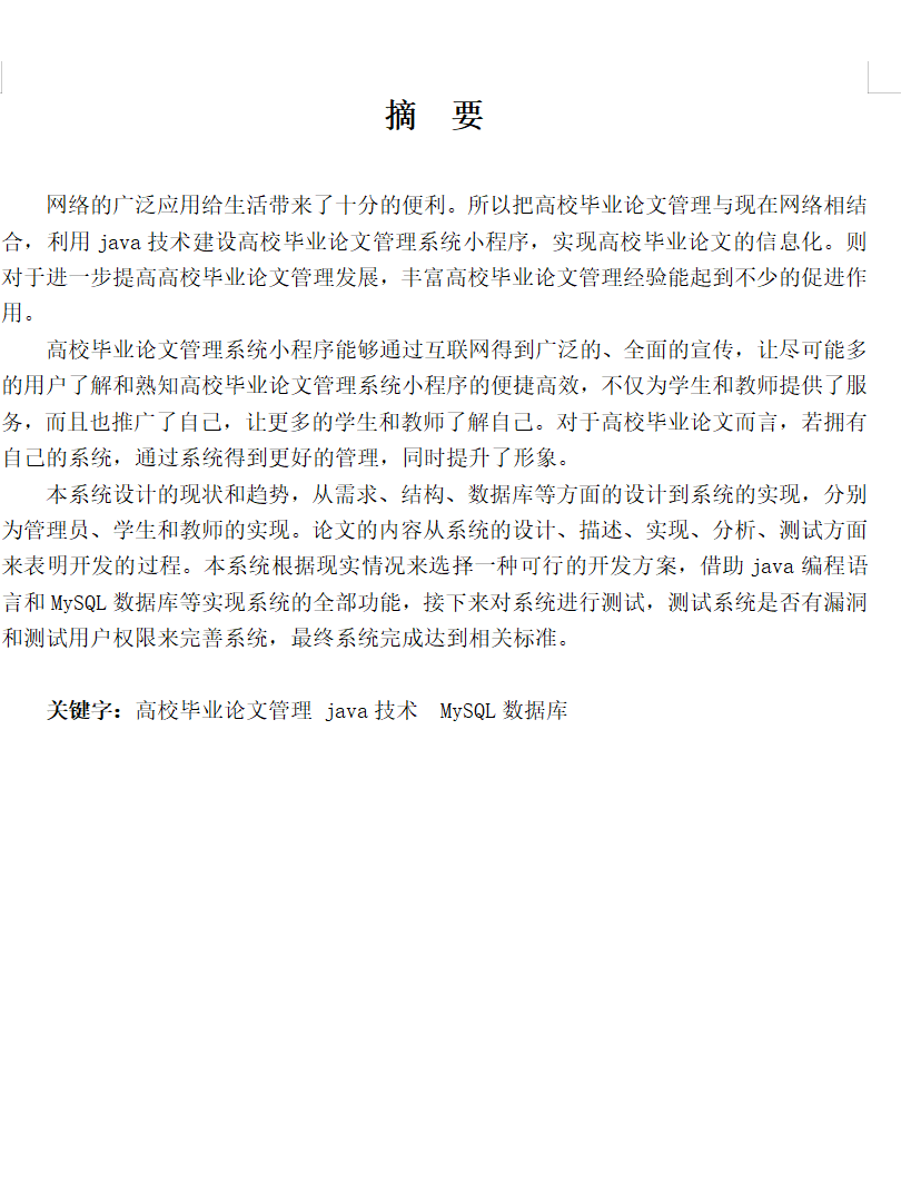 摘要.png